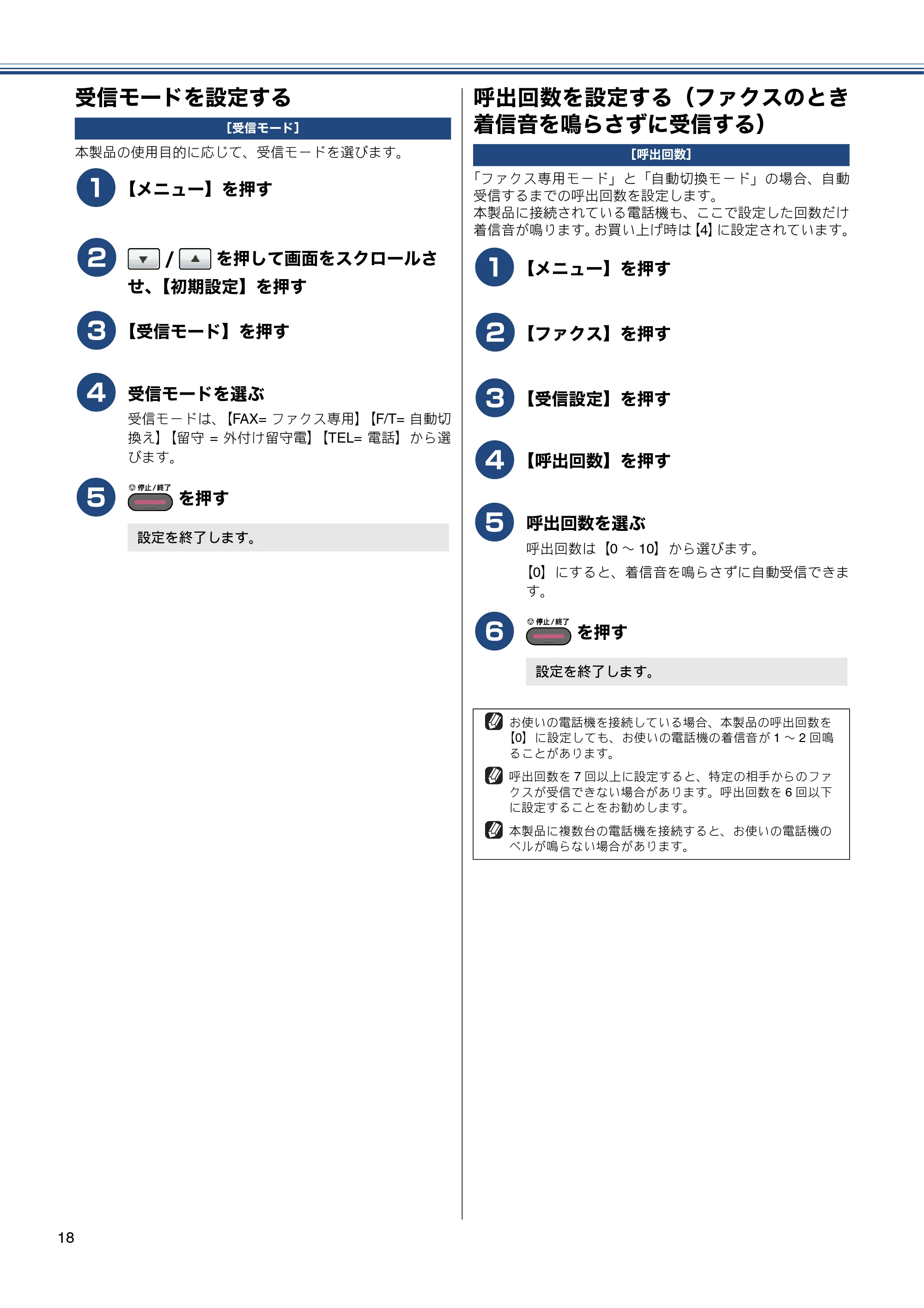 ブラザー MFC-J6910CDW かんたん設置ガイド — 受信モードを設定する — 原本ページ — 20ページ