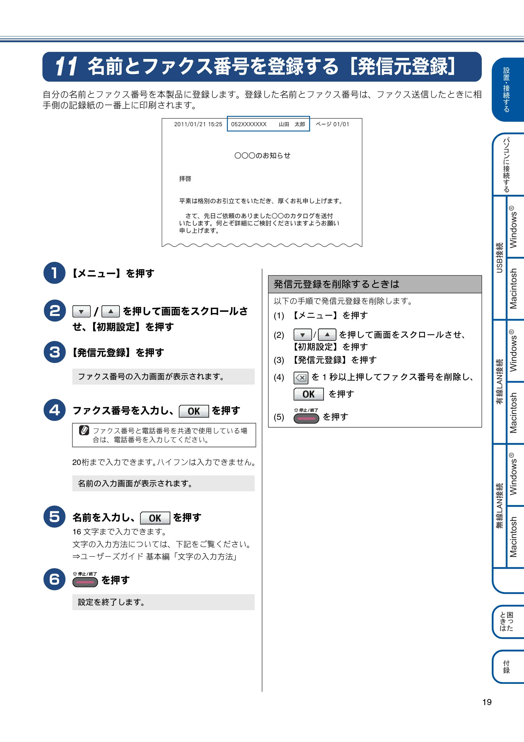 ブラザー MFC-J6910CDW かんたん設置ガイド — 名前とファクス番号を登録する［発信元登録］ — 原本ページ — 21ページ