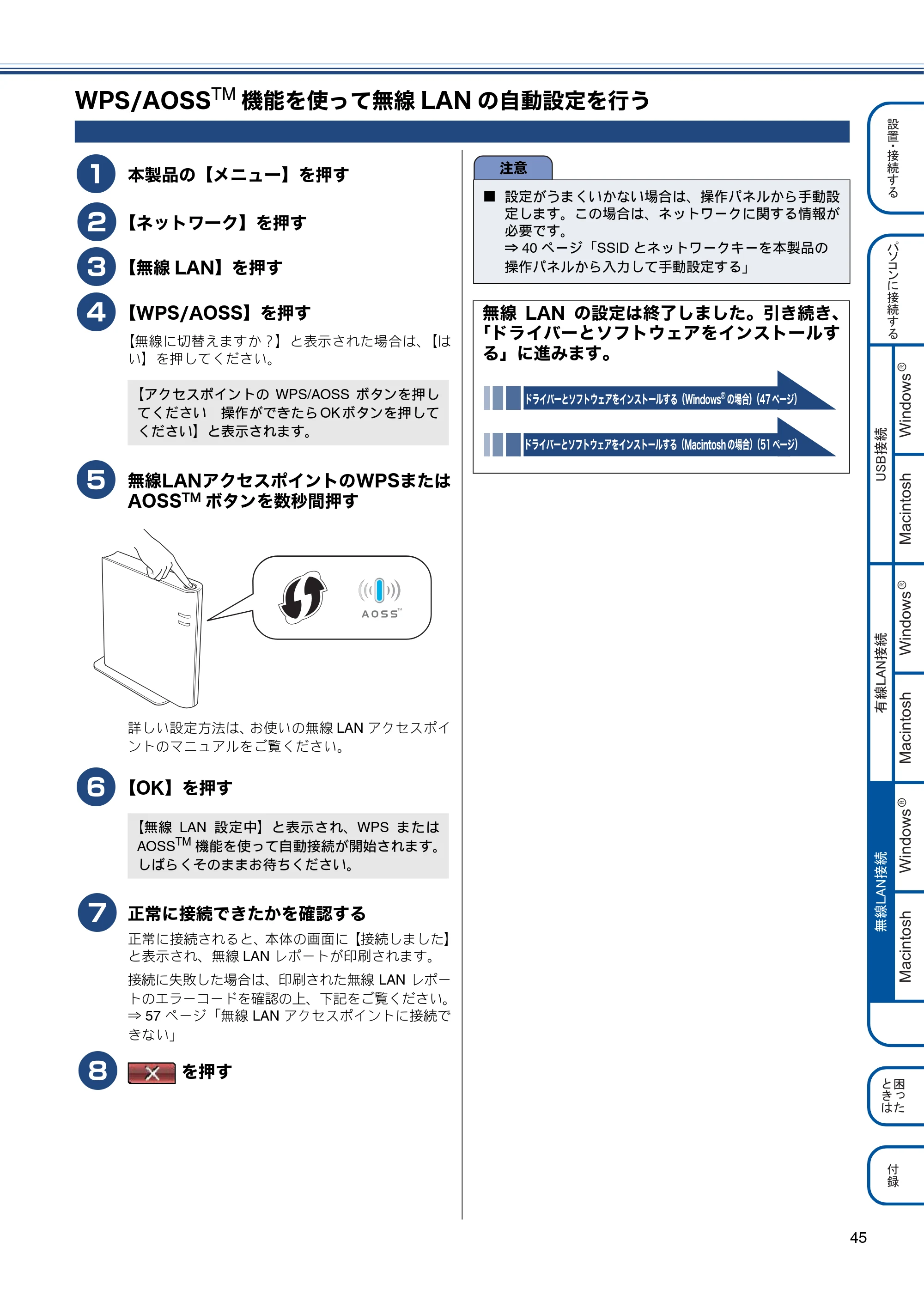 ブラザー MFC-J6910CDW かんたん設置ガイド — WPS/AOSS™機能を使って無線LANの自動設定を行う — 原本ページ — 47ページ