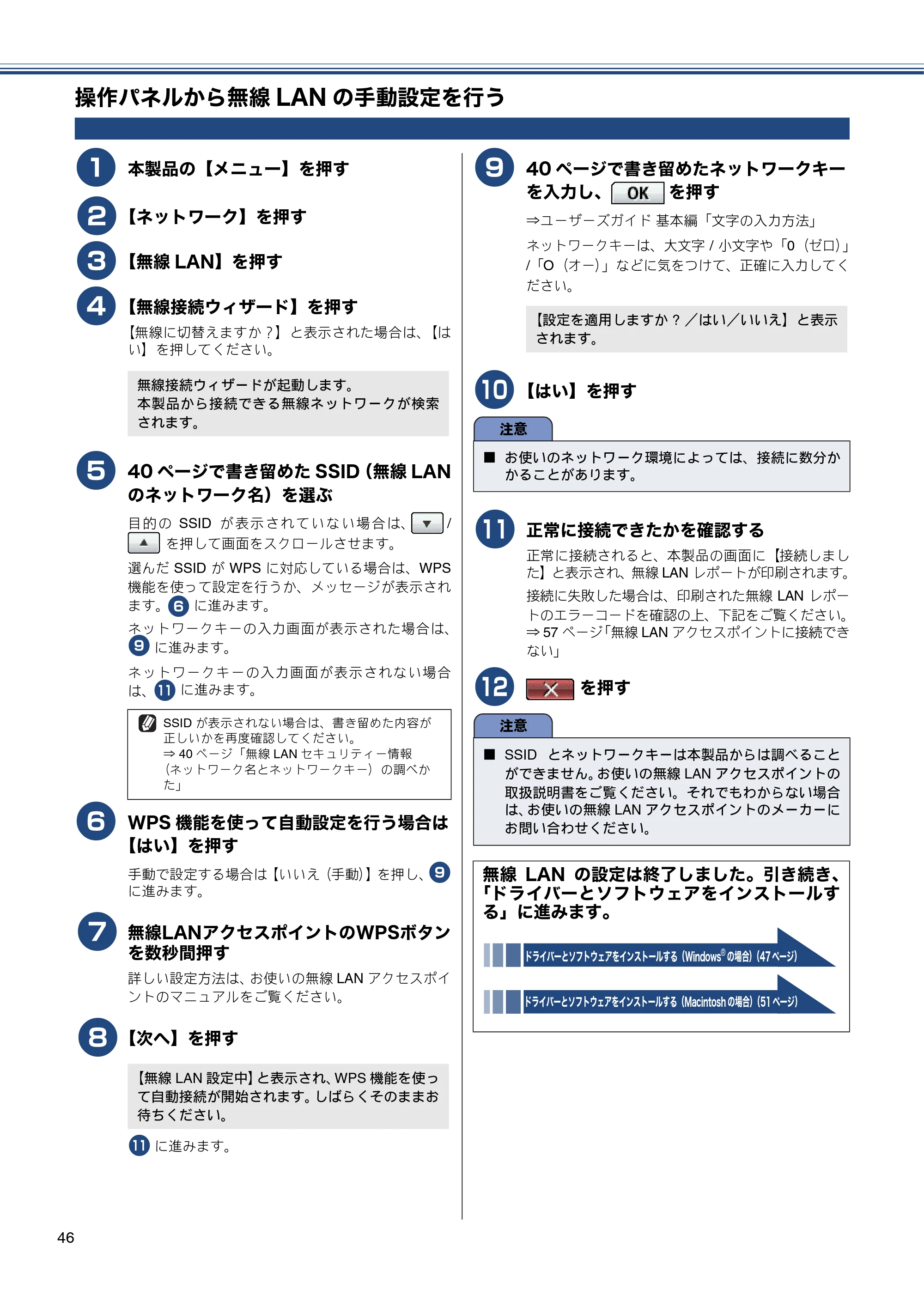 ブラザー MFC-J6910CDW かんたん設置ガイド — 操作パネルから無線LANの手動設定を行う — 原本ページ — 48ページ