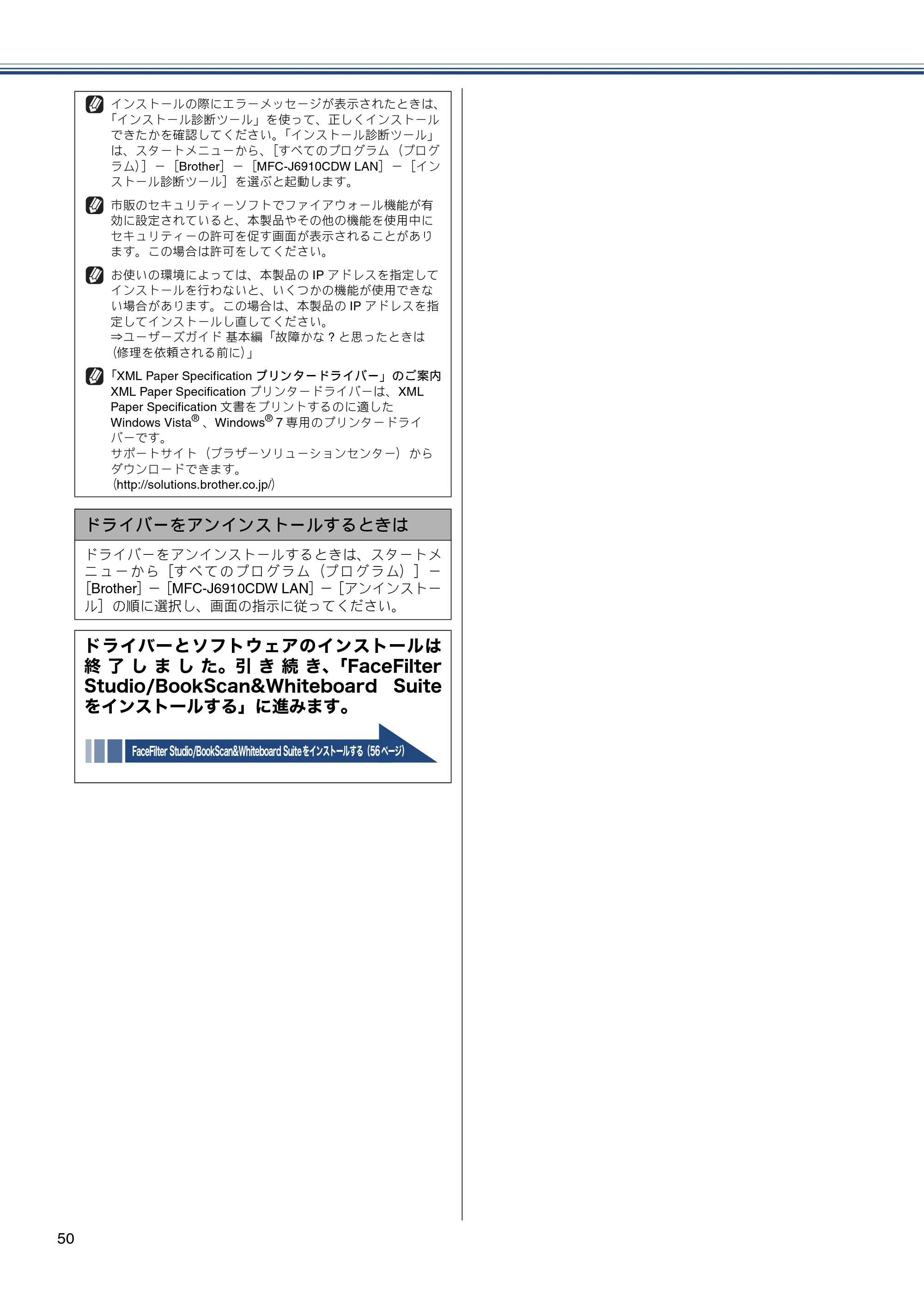 ブラザー MFC-J6910CDW かんたん設置ガイド — 原本ページ — 52ページ