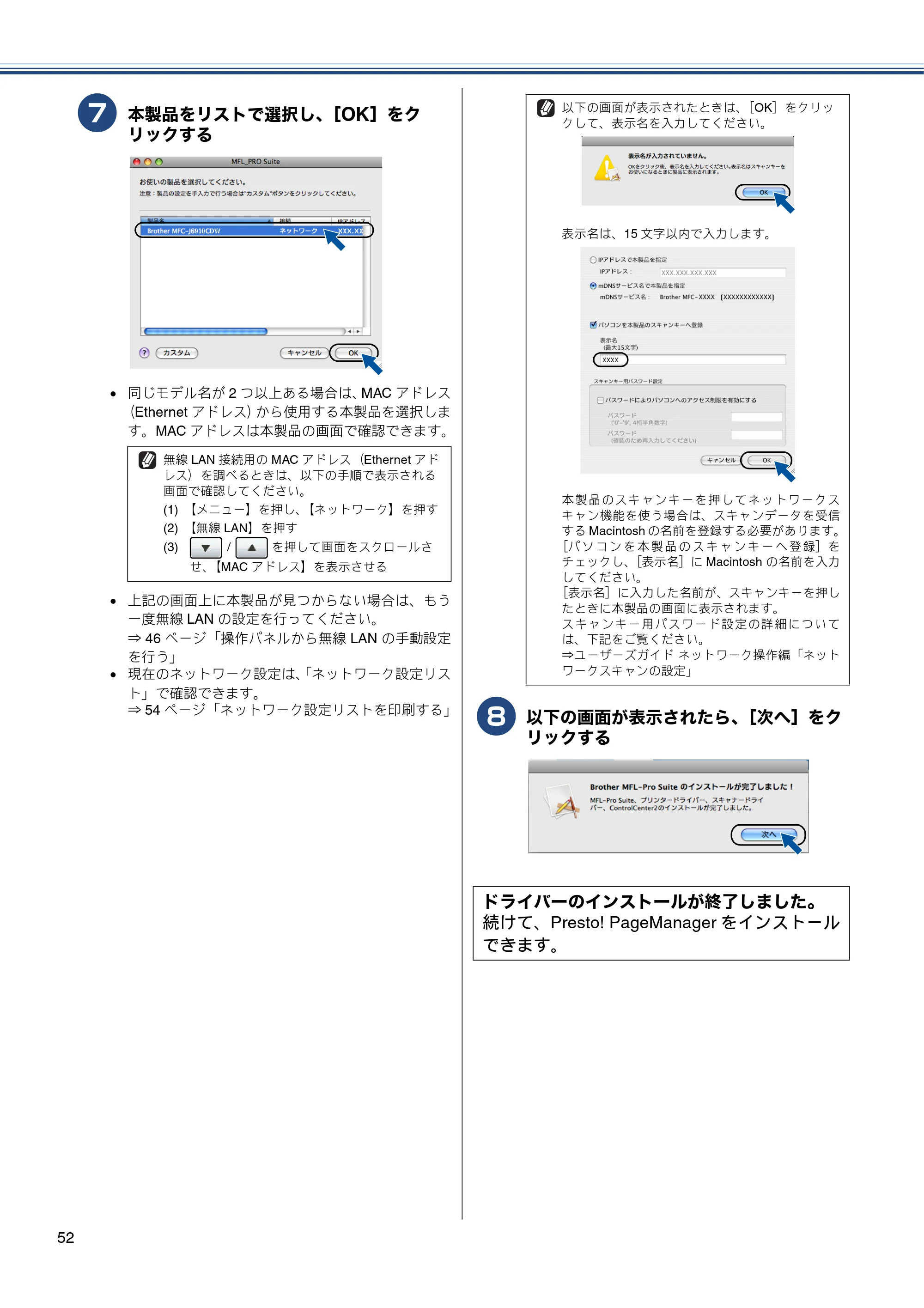 ブラザー MFC-J6910CDW かんたん設置ガイド — 原本ページ — 54ページ