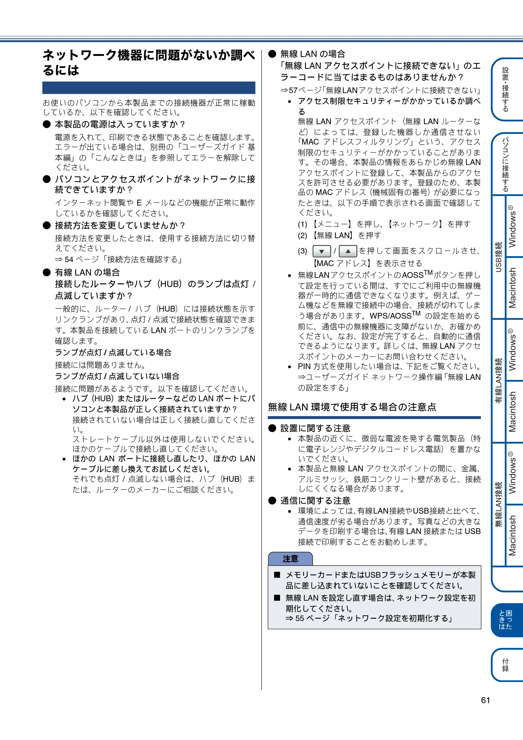 ブラザー MFC-J6910CDW かんたん設置ガイド — ネットワーク機器に問題がないか調べるには — 原本ページ — 63ページ