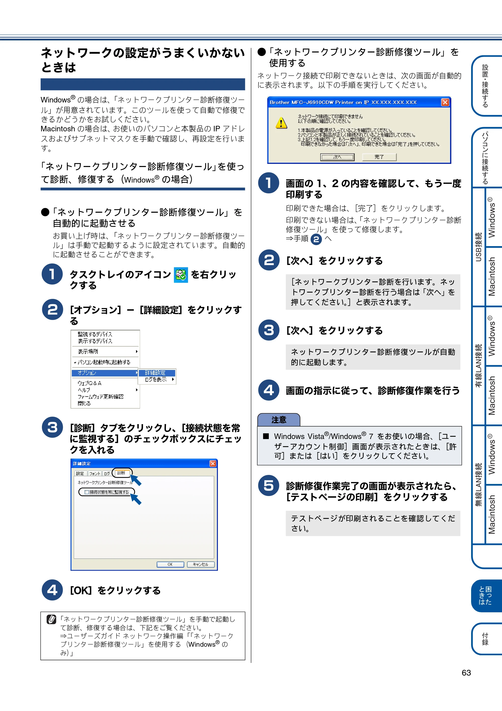 ブラザー MFC-J6910CDW かんたん設置ガイド — ネットワークの設定がうまくいかないときは — 原本ページ — 65ページ