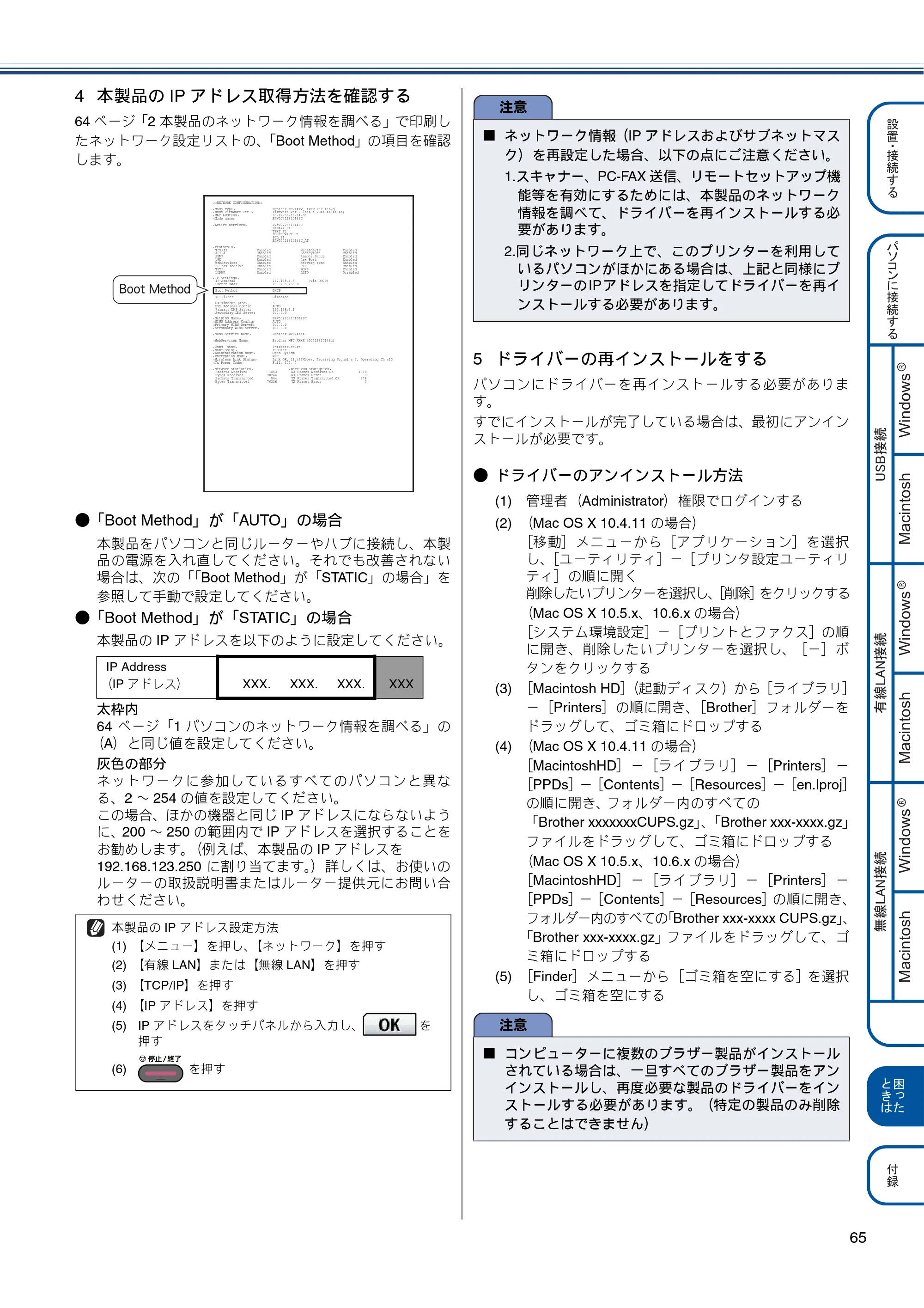 ブラザー MFC-J6910CDW かんたん設置ガイド — 原本ページ — 67ページ