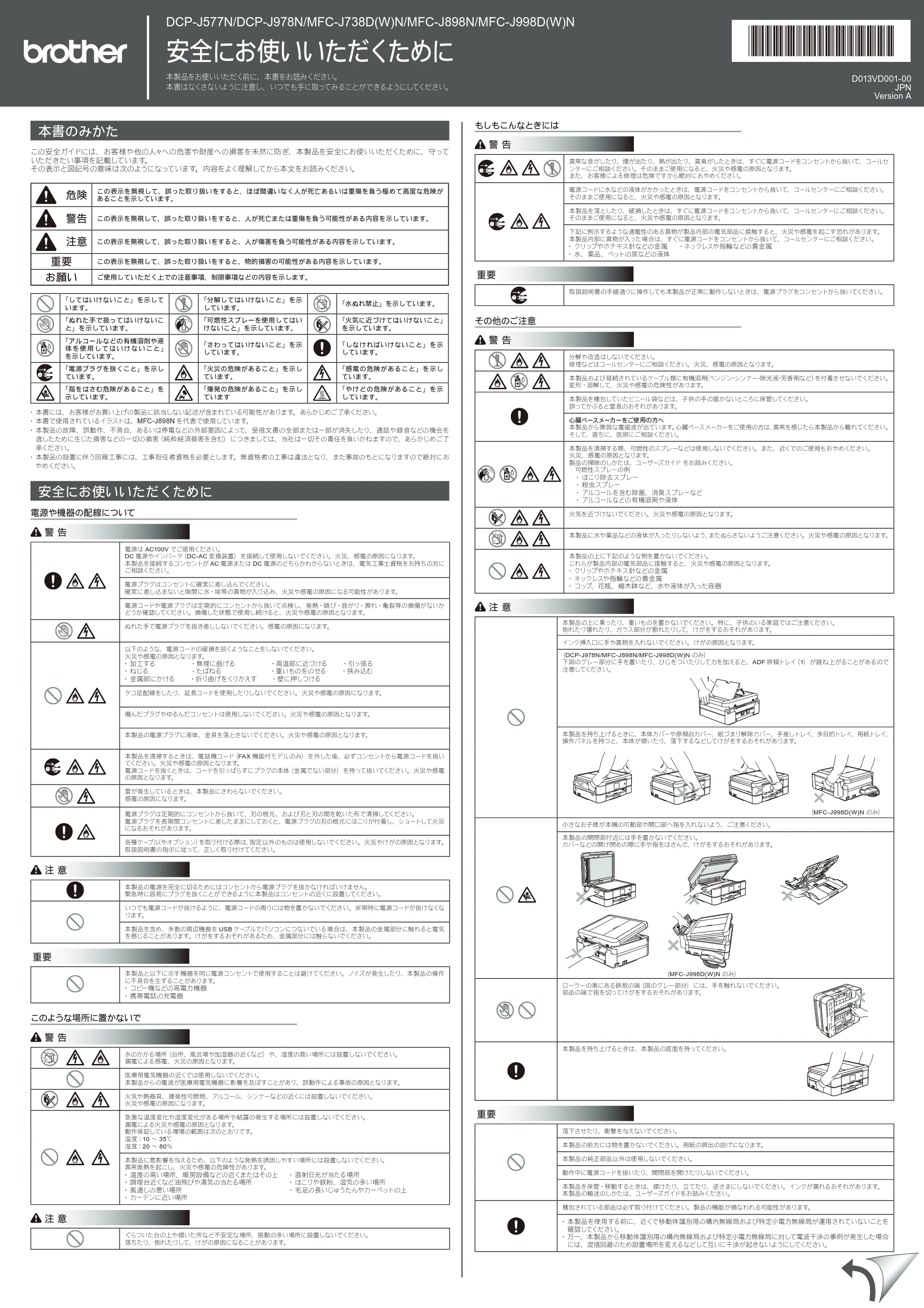ブラザー DCP-J577N / DCP-J978N-B/W / MFC-J898N 安全にお使いいただくために — 原本ページ — 1ページ