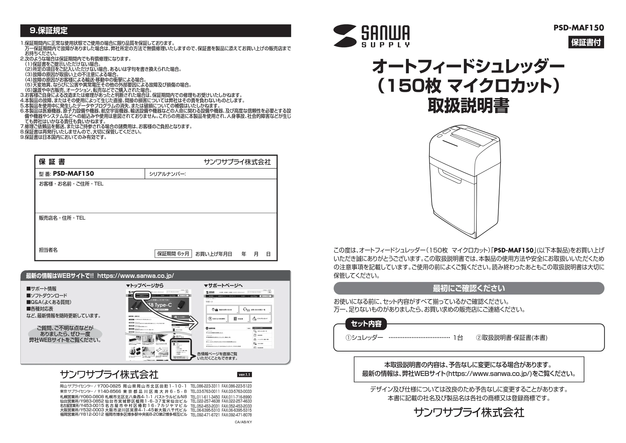 サンワサプライ PSD-MAF150 取扱説明書 — 原本ページ — 1ページ