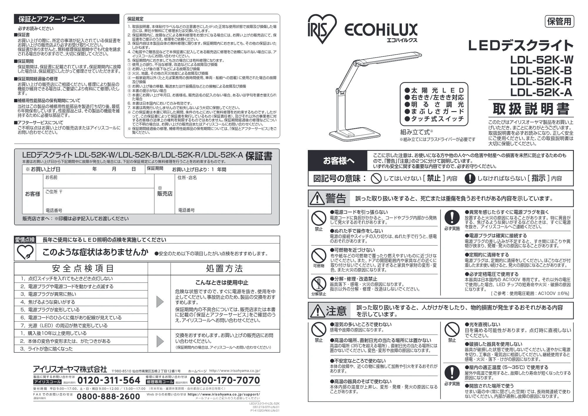 アイリスオーヤマ LDL-52K 取扱説明書 — 原本ページ — 1ページ
