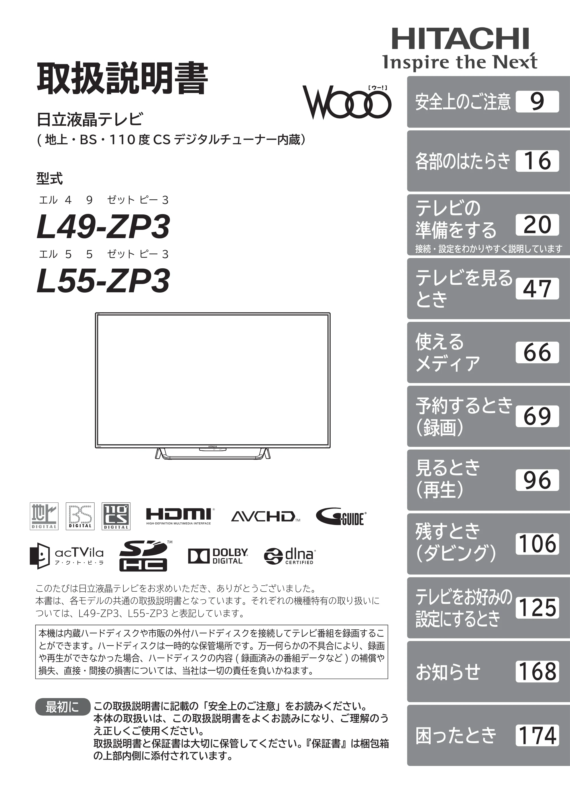 日立 L49-ZP3 / L55-ZP3 取扱説明書 — 表紙 — 原本ページ — 1ページ