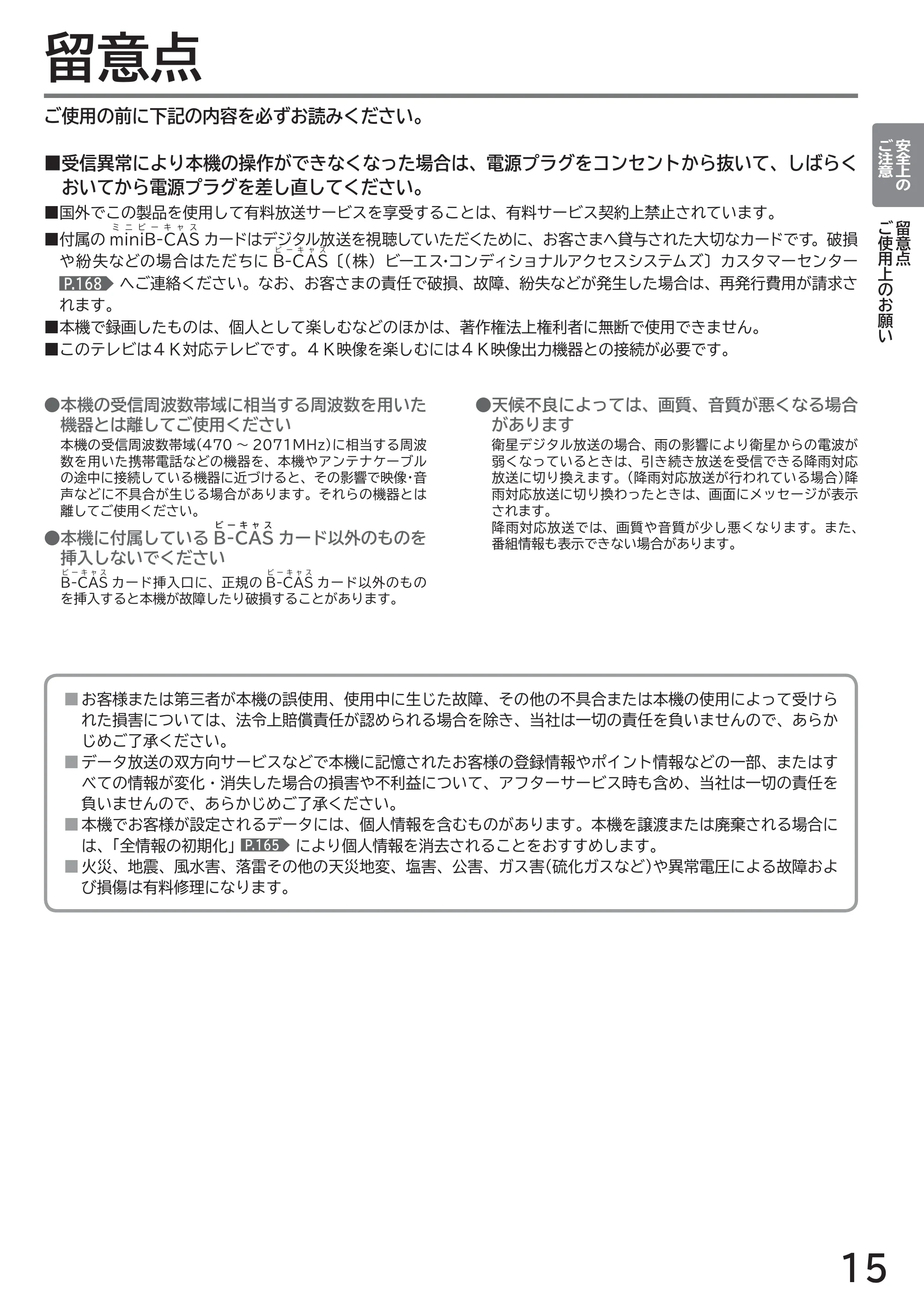 日立 L49-ZP3 / L55-ZP3 取扱説明書 — 留意点 — 原本ページ — 15ページ