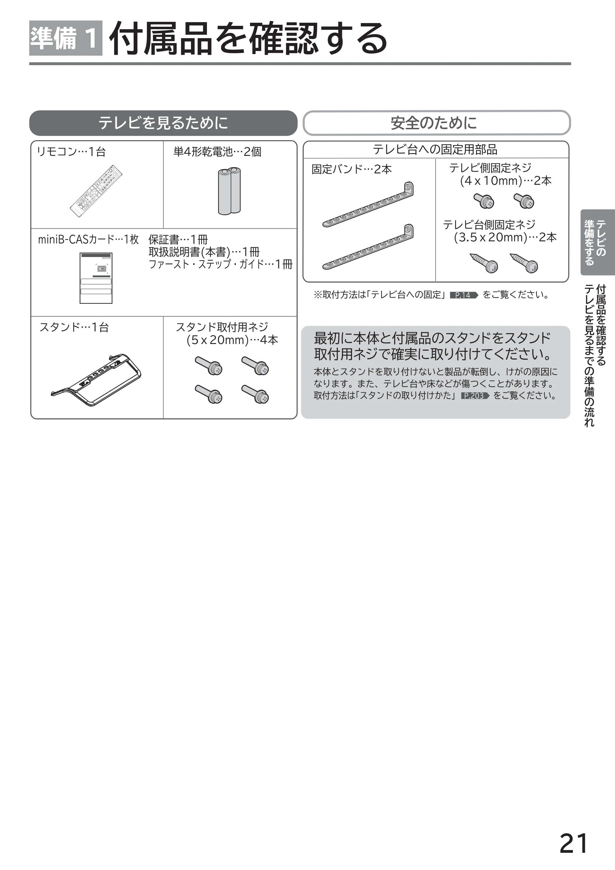 日立 L49-ZP3 / L55-ZP3 取扱説明書 — 準備1 付属品を確認する — 原本ページ — 21ページ