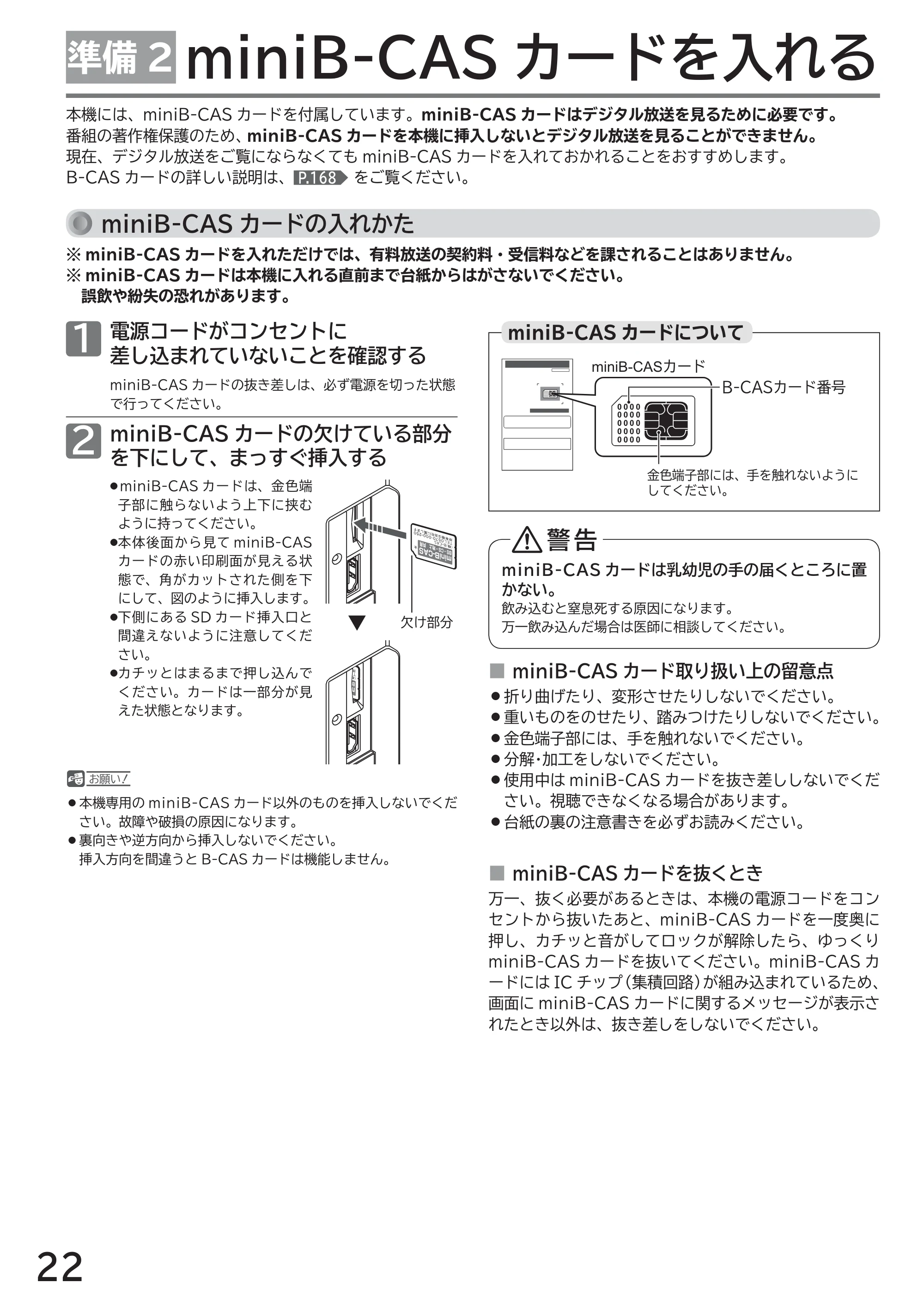 日立 L49-ZP3 / L55-ZP3 取扱説明書 — 準備2 miniB-CAS カードを入れる — 原本ページ — 22ページ