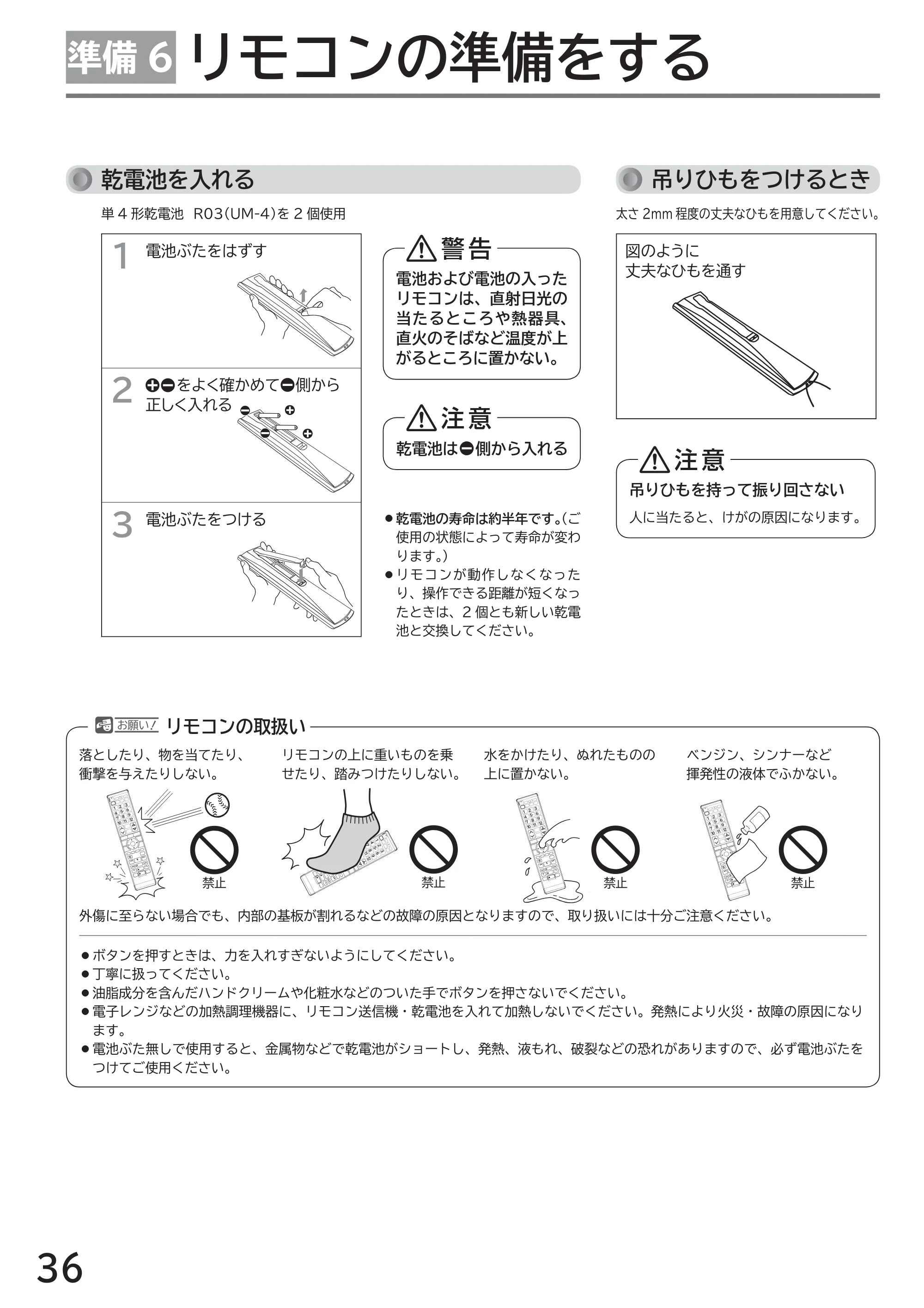 日立 L49-ZP3 / L55-ZP3 取扱説明書 — 準備6 リモコンの準備をする — 原本ページ — 36ページ