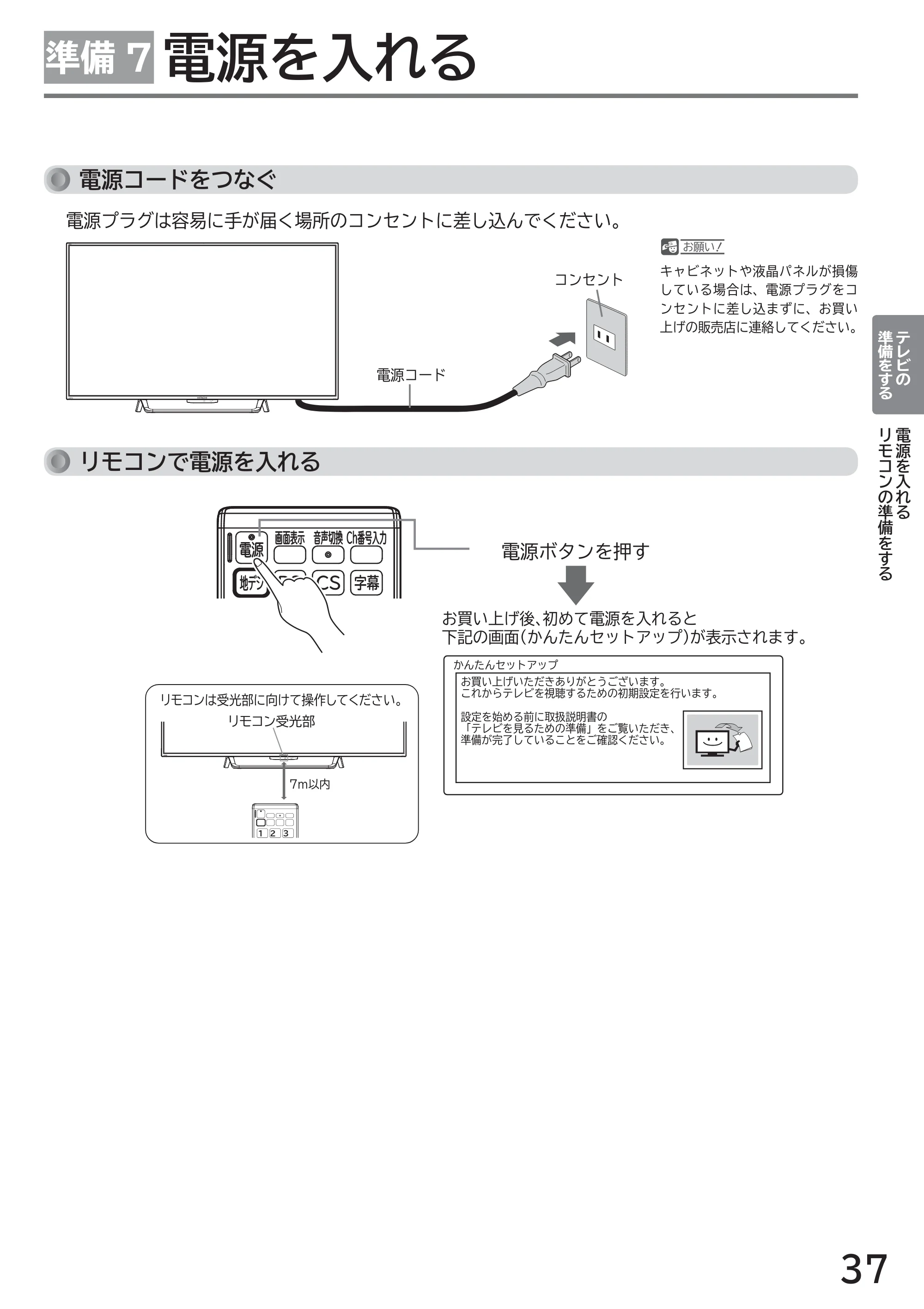 日立 L49-ZP3 / L55-ZP3 取扱説明書 — 準備7 電源を入れる — 原本ページ — 37ページ