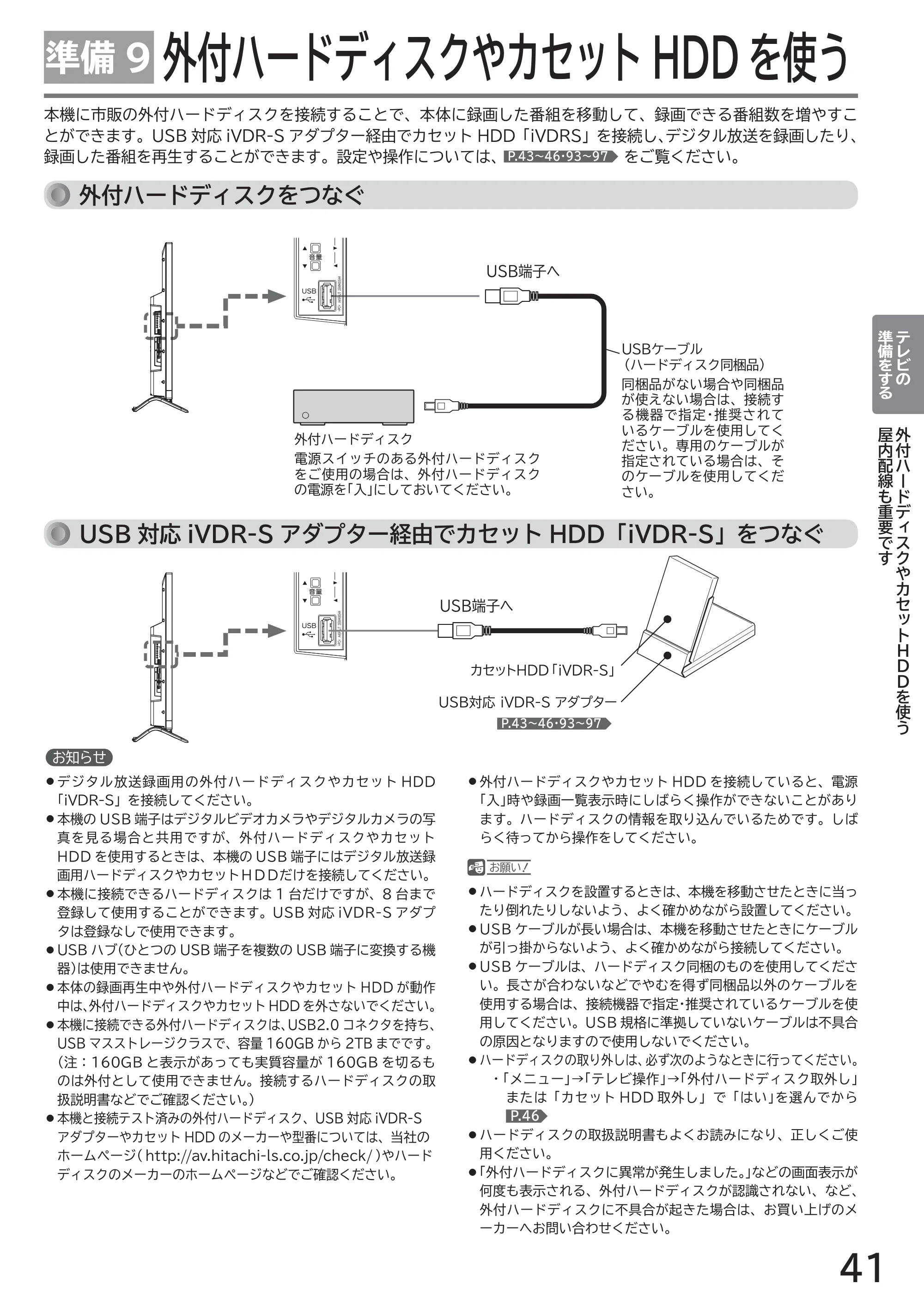 日立 L49-ZP3 / L55-ZP3 取扱説明書 — 準備9 外付ハードディスクやカセットHDD を使う — 原本ページ — 41ページ