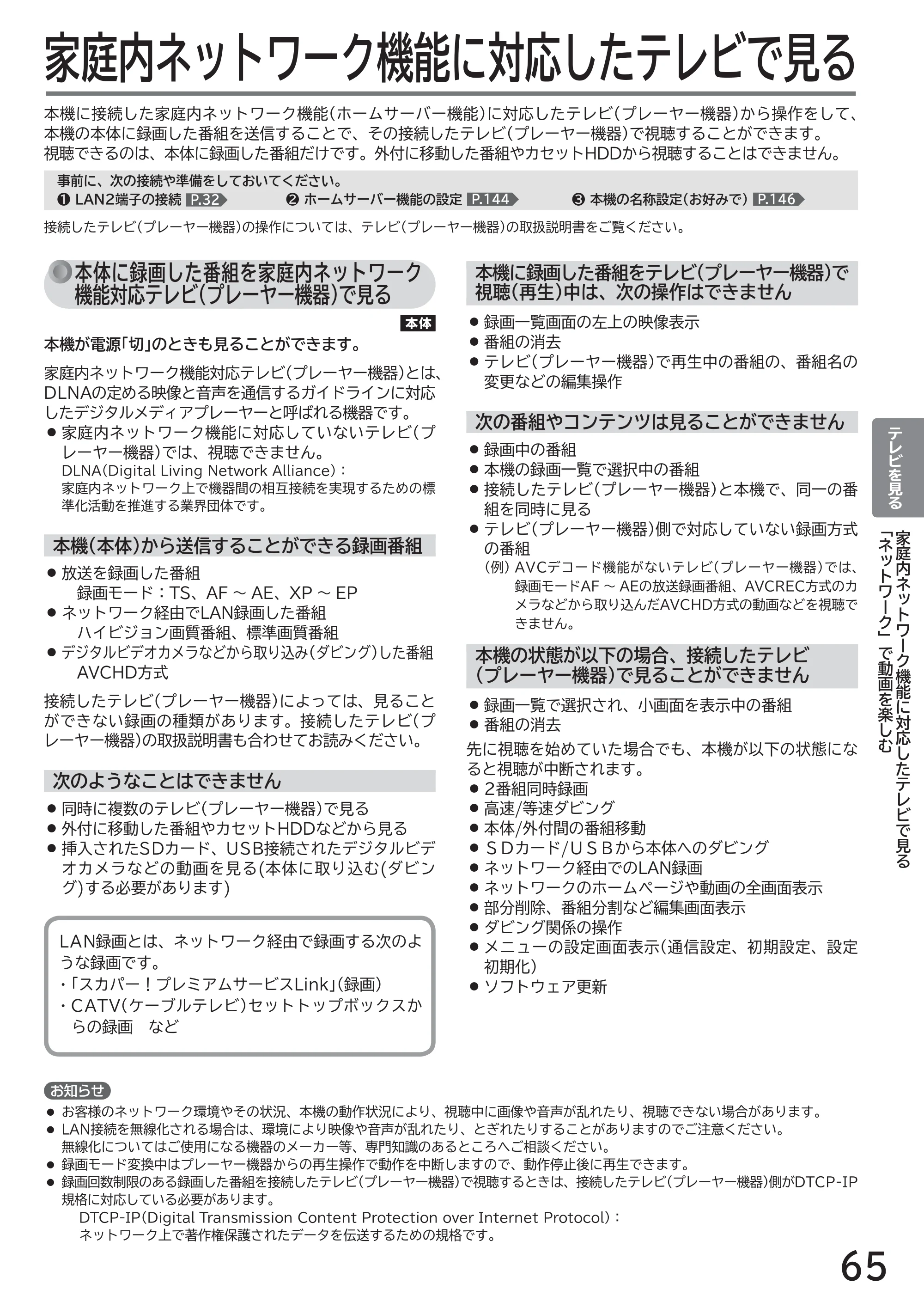 日立 L49-ZP3 / L55-ZP3 取扱説明書 — 家庭内ネットワーク機能に対応したテレビで見る — 原本ページ — 65ページ
