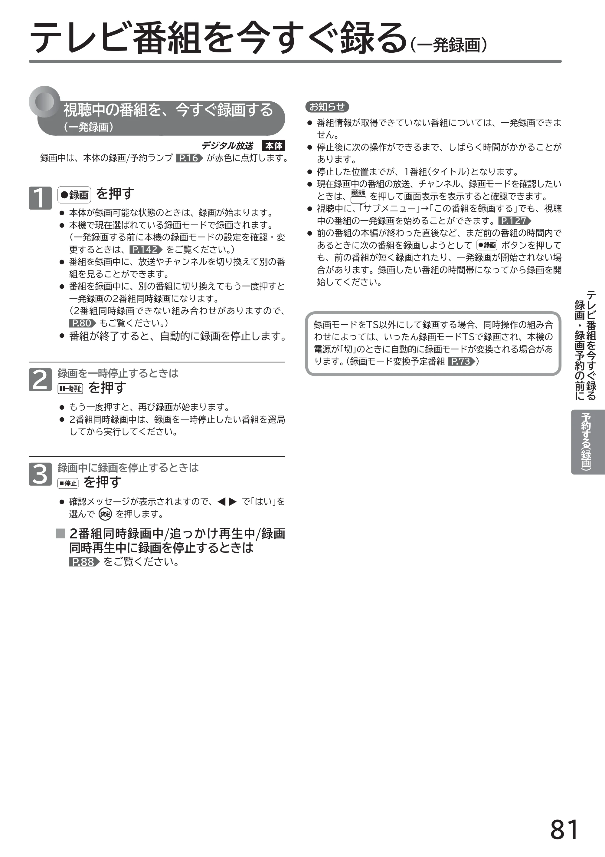 日立 L49-ZP3 / L55-ZP3 取扱説明書 — テレビ番組を今すぐ録る（一発録画） — 原本ページ — 81ページ