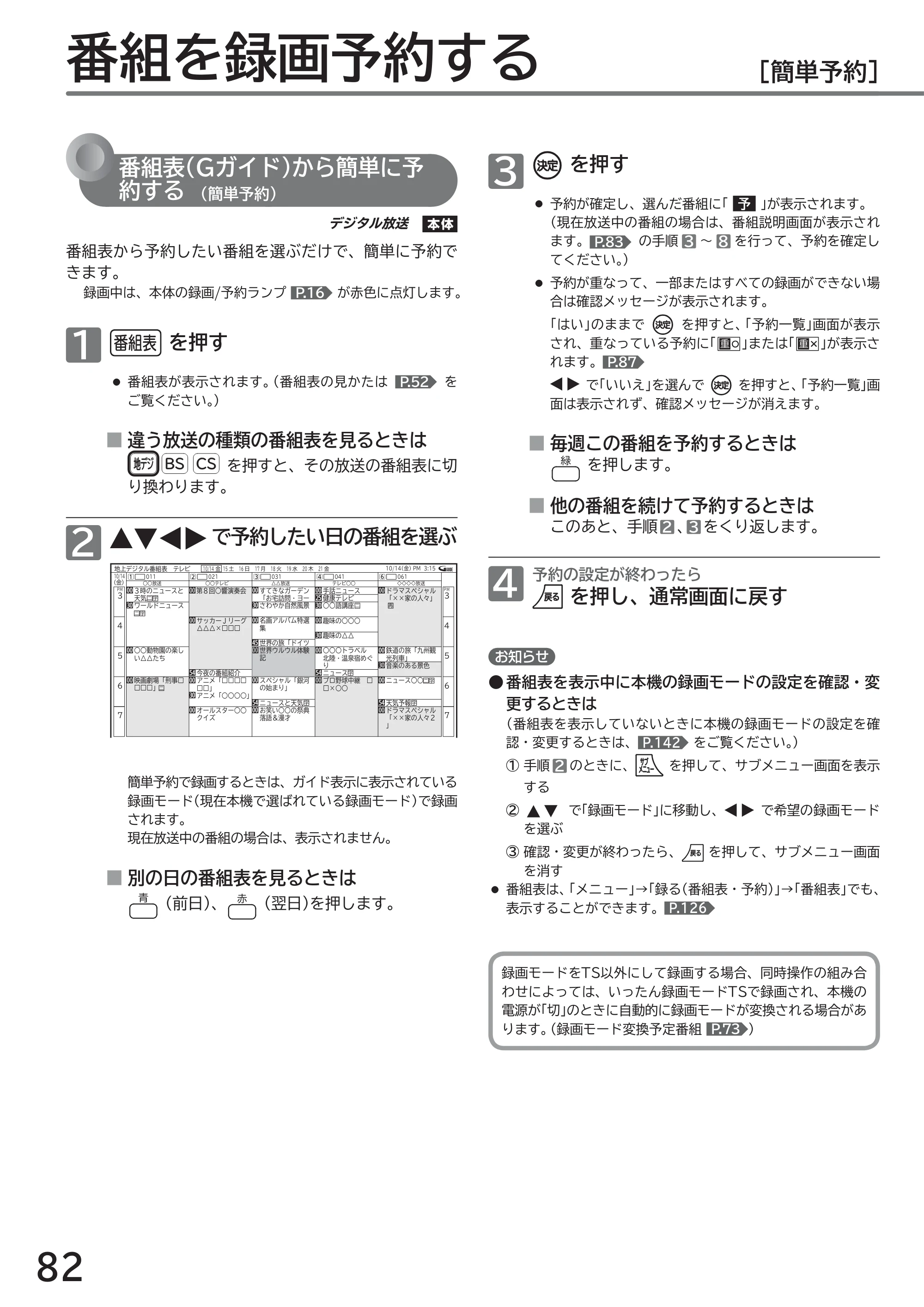 日立 L49-ZP3 / L55-ZP3 取扱説明書 — 番組を録画予約する — 原本ページ — 82ページ
