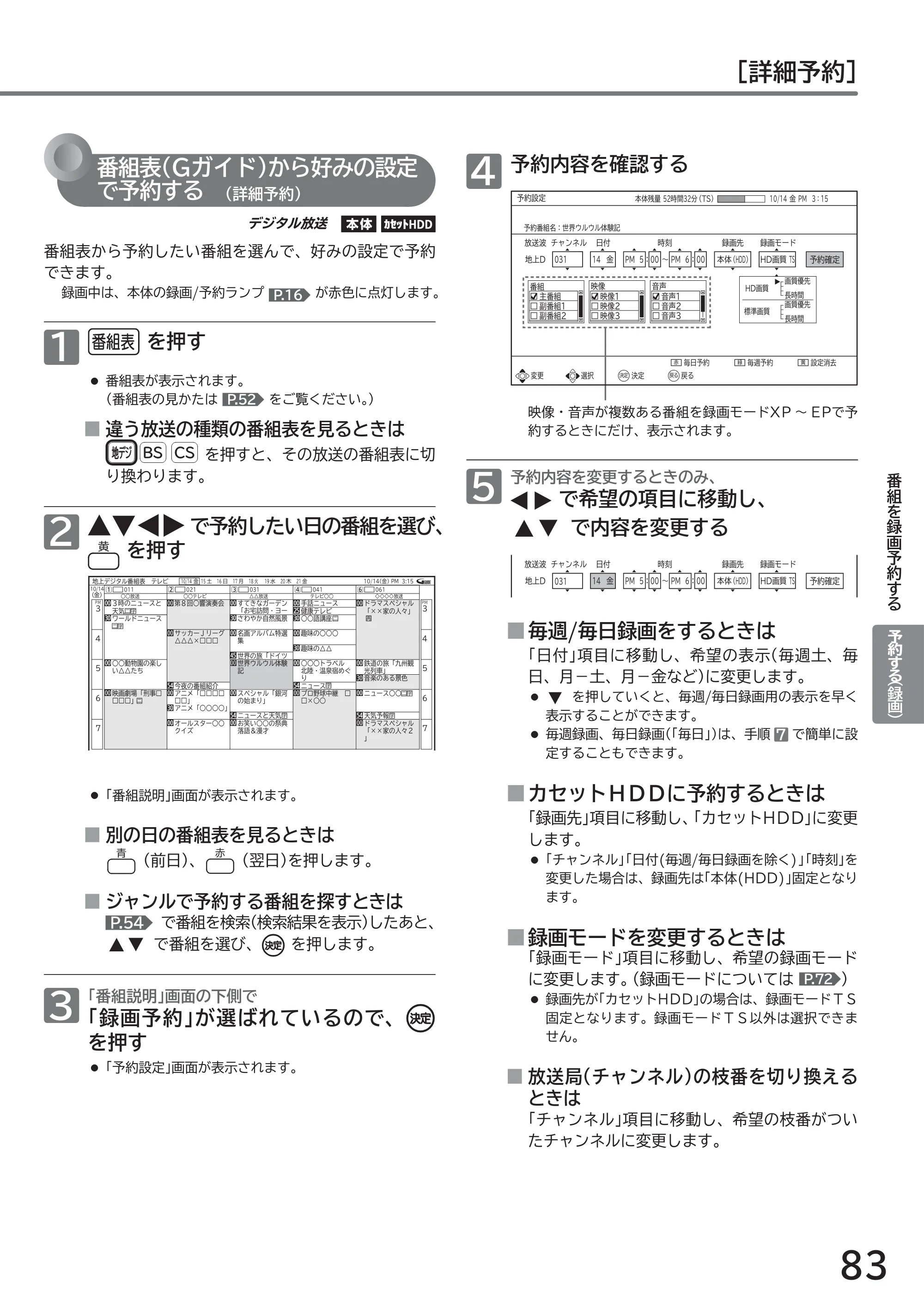 日立 L49-ZP3 / L55-ZP3 取扱説明書 — 原本ページ — 83ページ