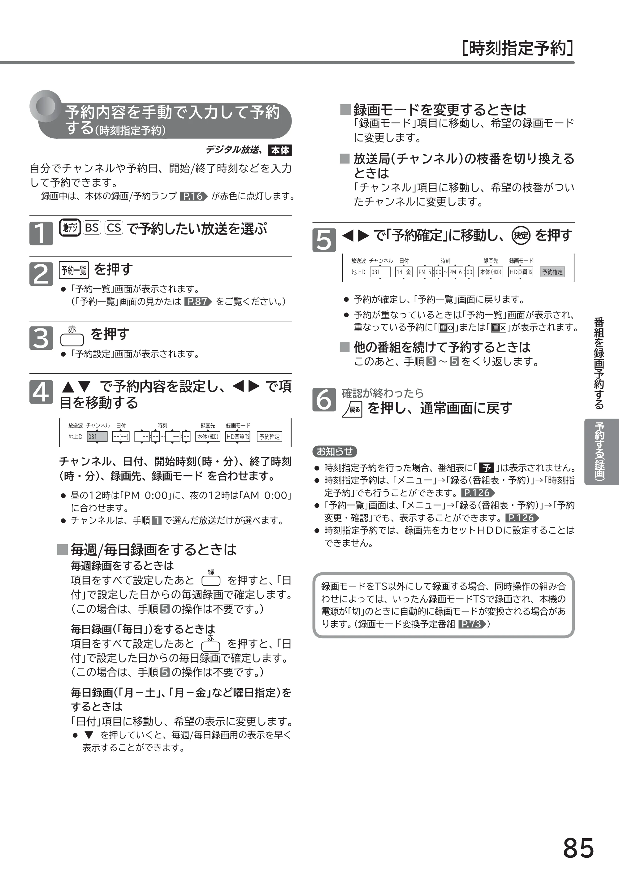 日立 L49-ZP3 / L55-ZP3 取扱説明書 — 原本ページ — 85ページ