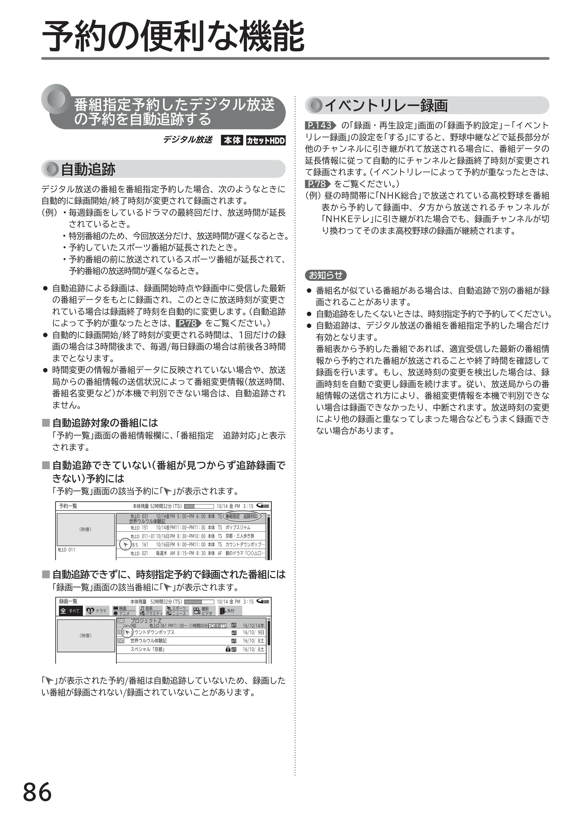 日立 L49-ZP3 / L55-ZP3 取扱説明書 — 予約の便利な機能 — 原本ページ — 86ページ