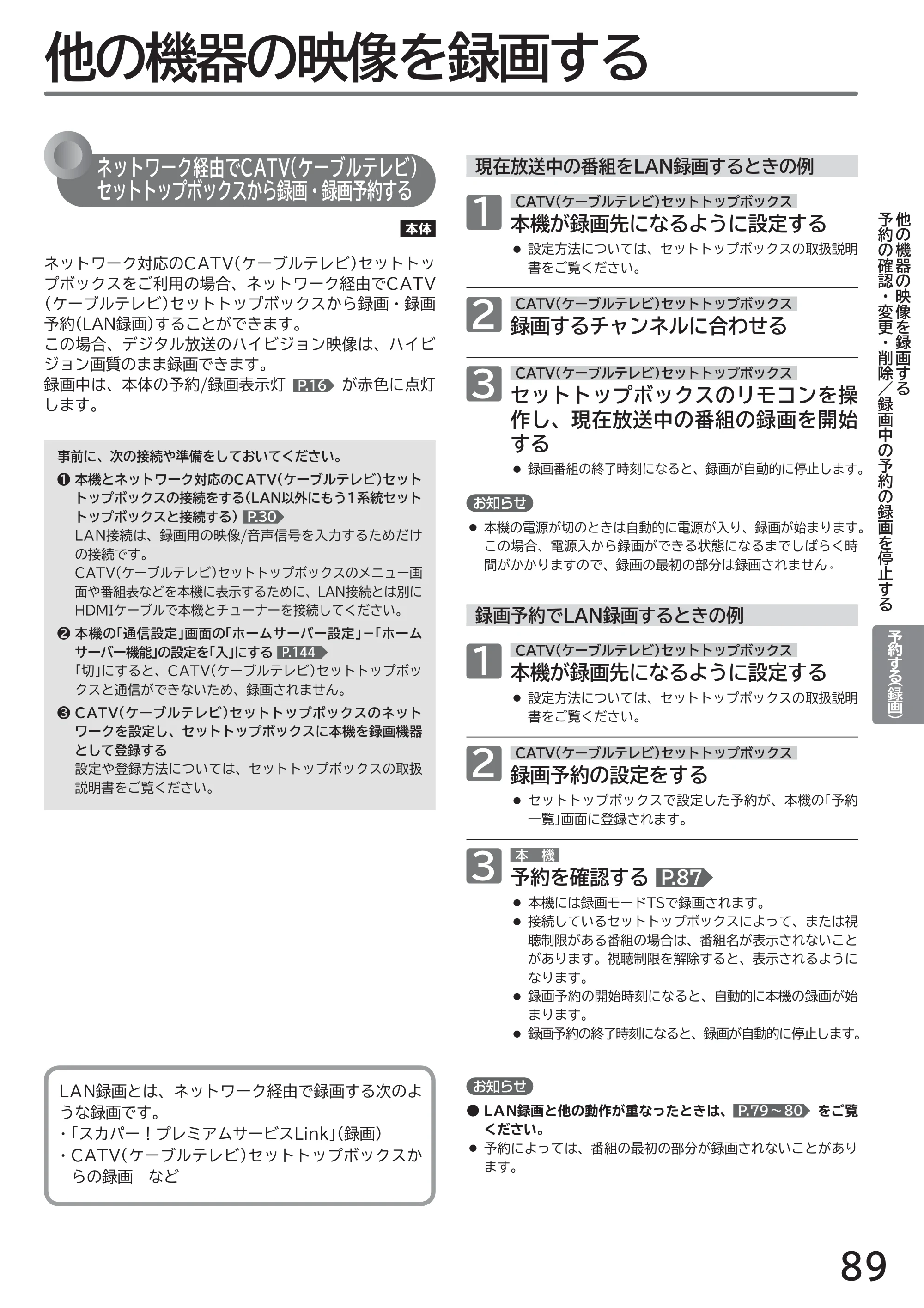 日立 L49-ZP3 / L55-ZP3 取扱説明書 — 他の機器の映像を録画する — 原本ページ — 89ページ