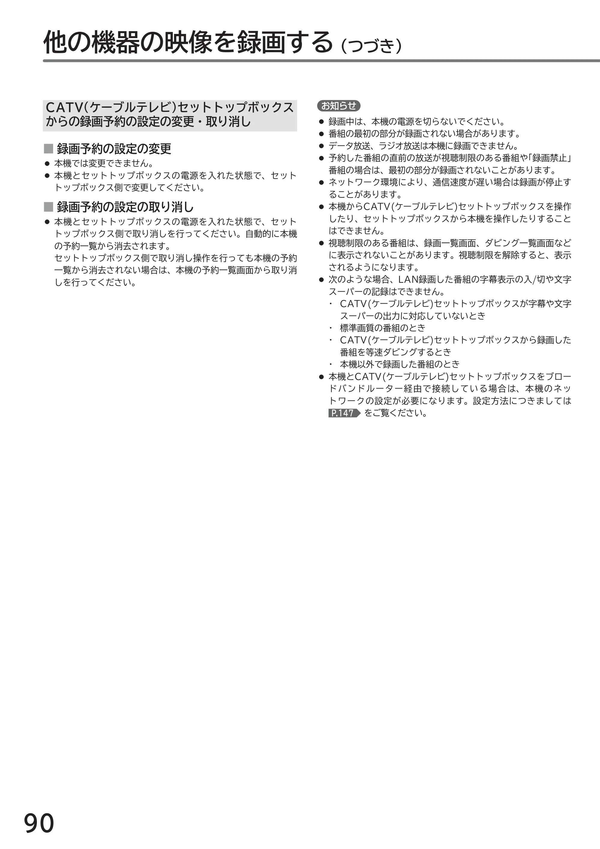日立 L49-ZP3 / L55-ZP3 取扱説明書 — 原本ページ — 90ページ