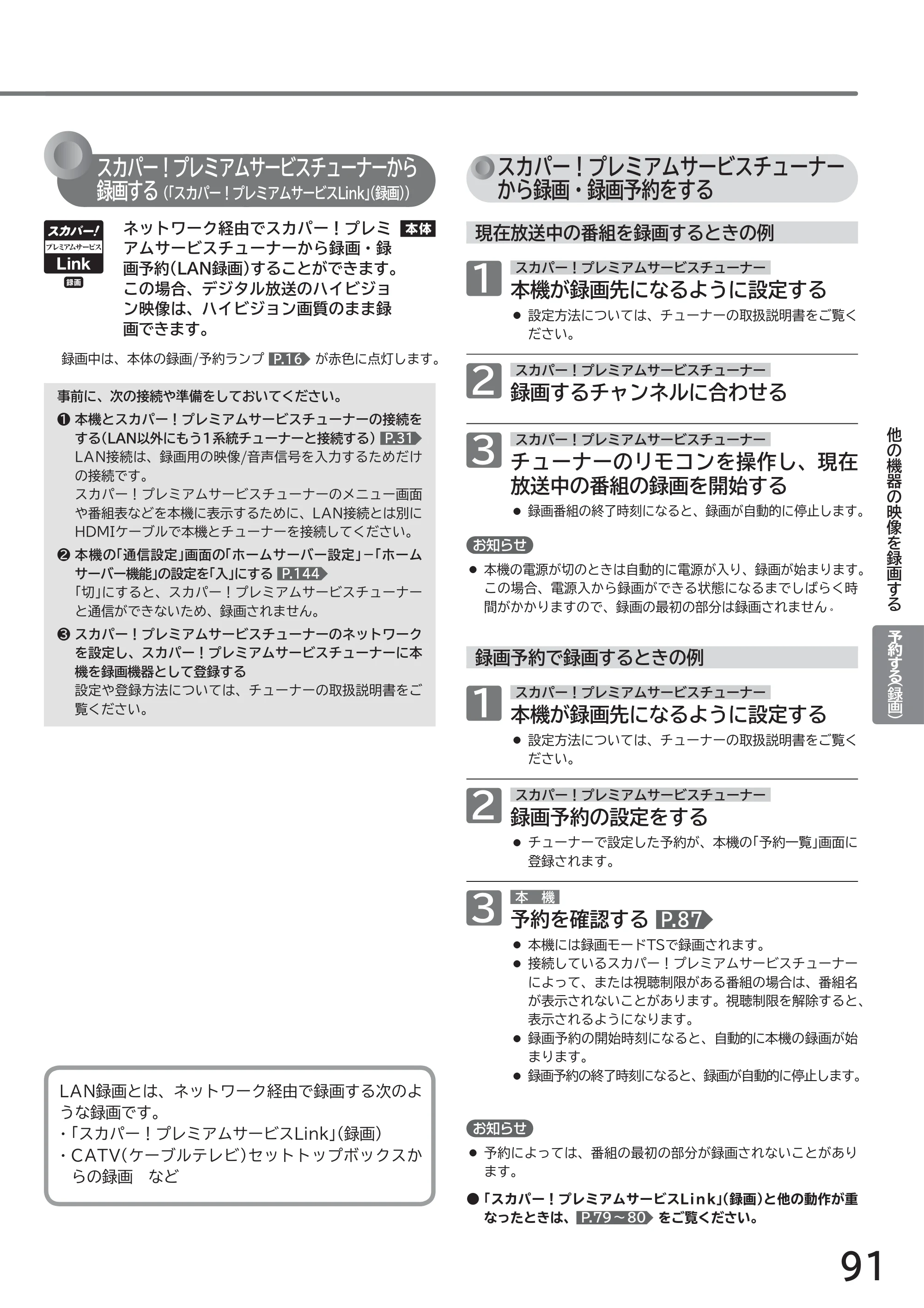 日立 L49-ZP3 / L55-ZP3 取扱説明書 — 原本ページ — 91ページ