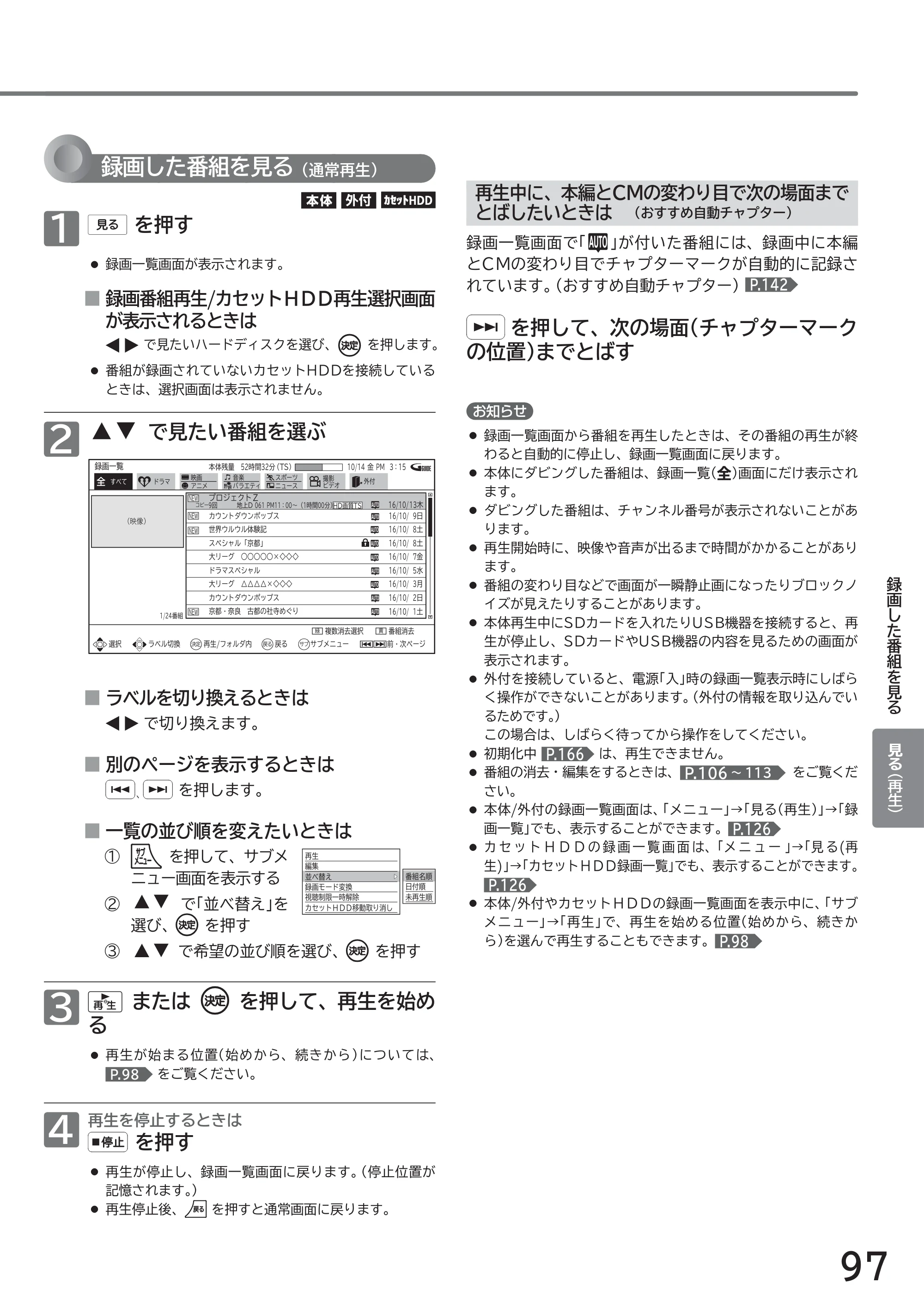日立 L49-ZP3 / L55-ZP3 取扱説明書 — 原本ページ — 97ページ