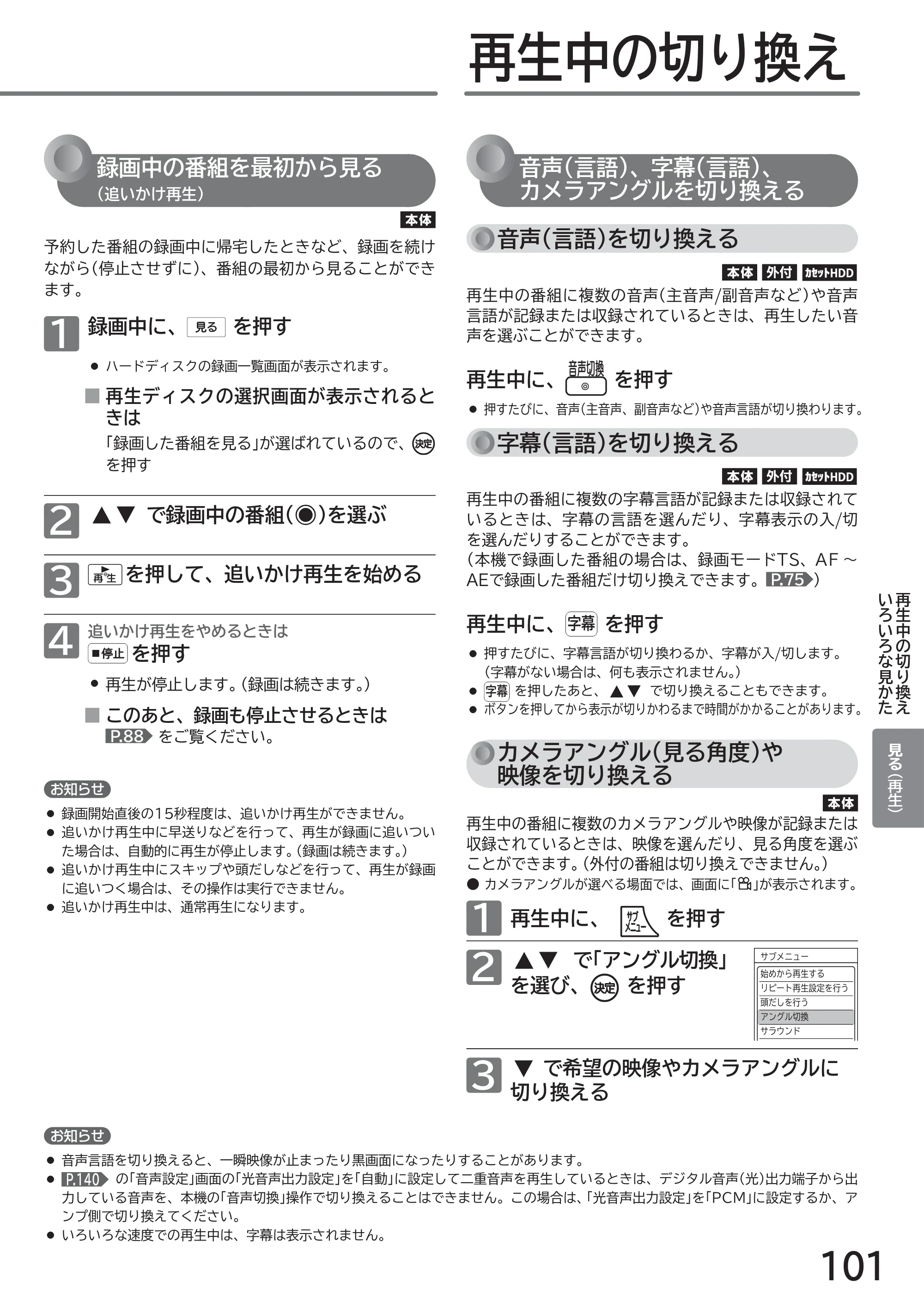 日立 L49-ZP3 / L55-ZP3 取扱説明書 — 再生中の切り換え — 原本ページ — 101ページ