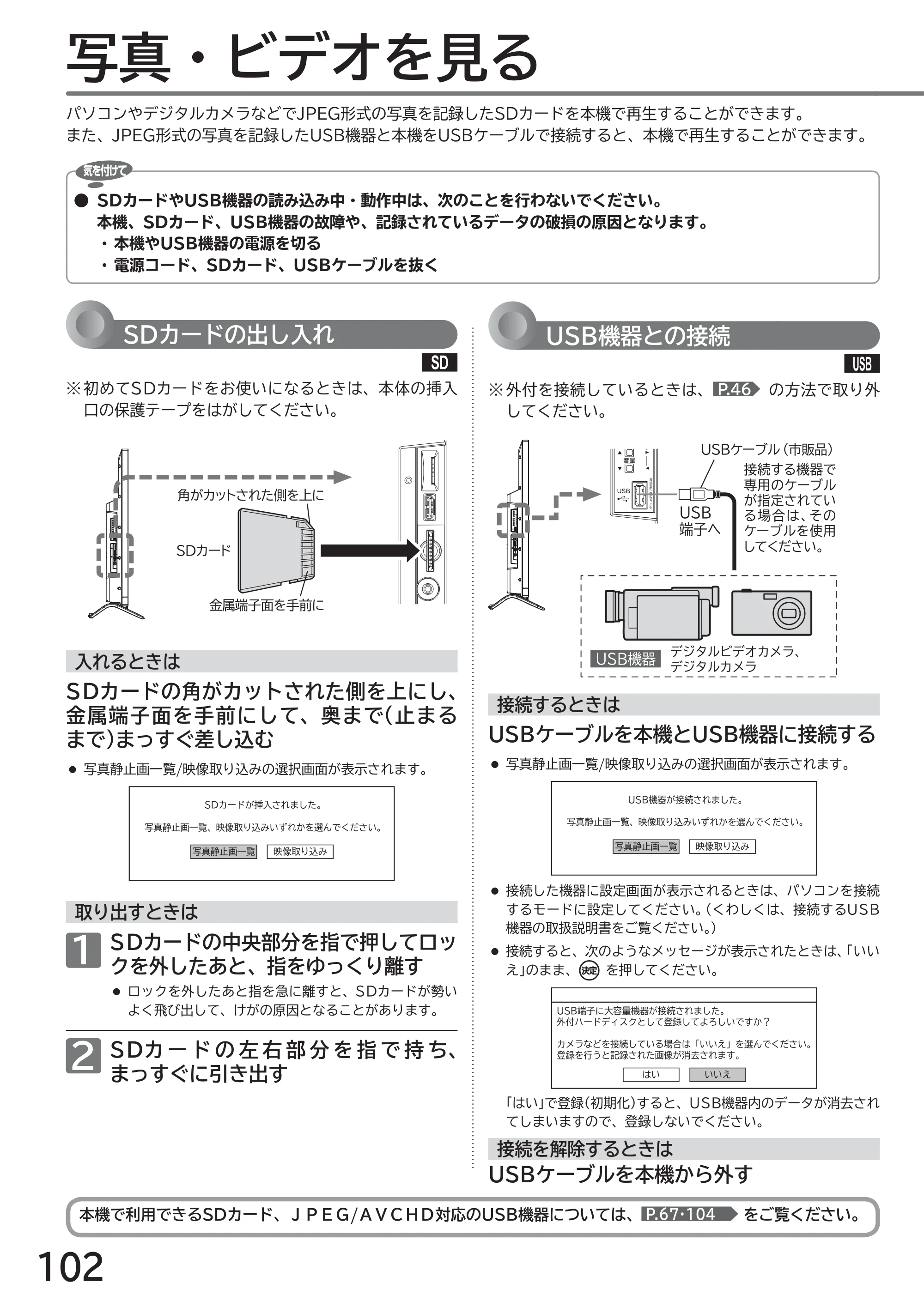 日立 L49-ZP3 / L55-ZP3 取扱説明書 — 写真・ビデオを見る — 原本ページ — 102ページ
