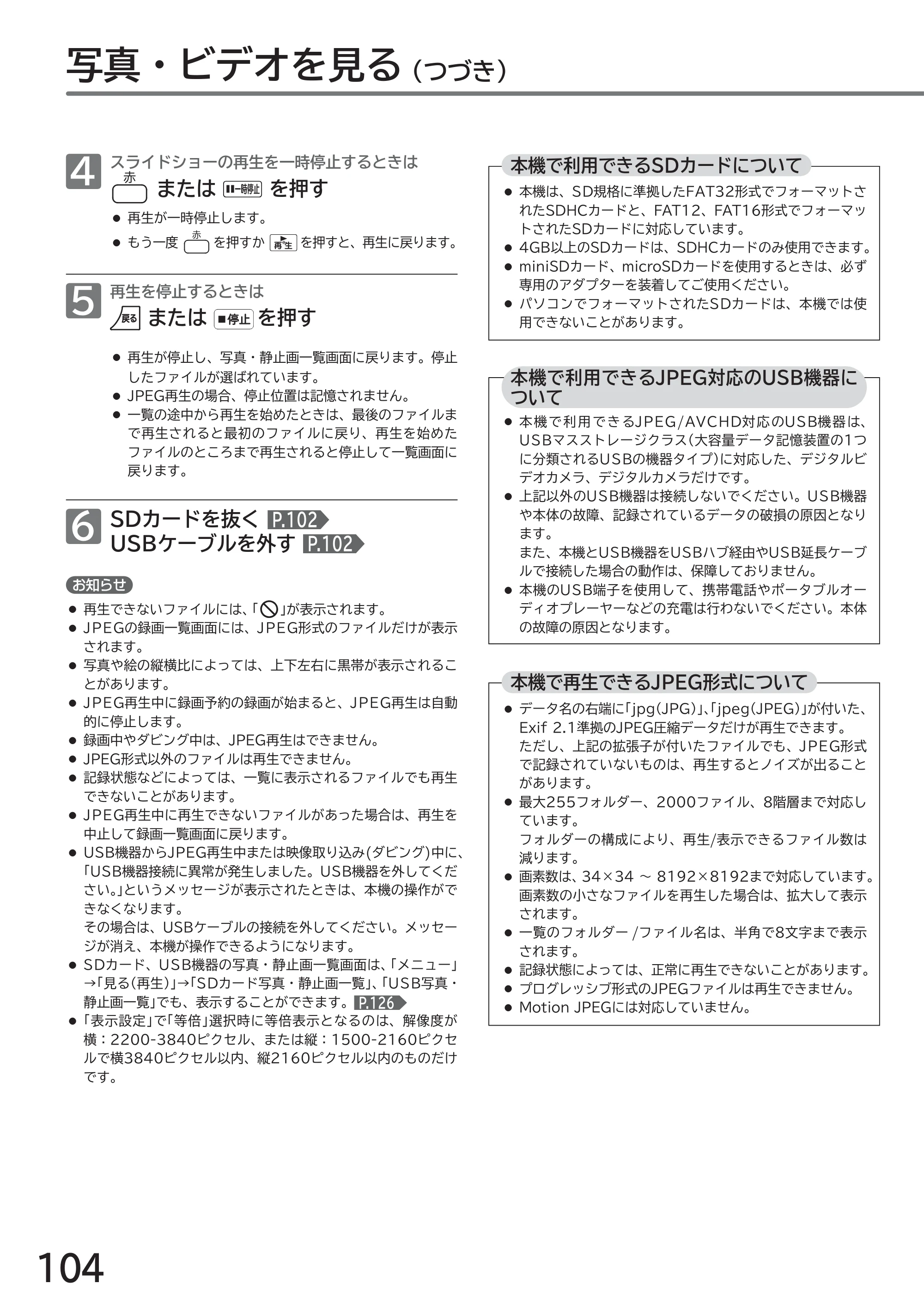 日立 L49-ZP3 / L55-ZP3 取扱説明書 — 原本ページ — 104ページ