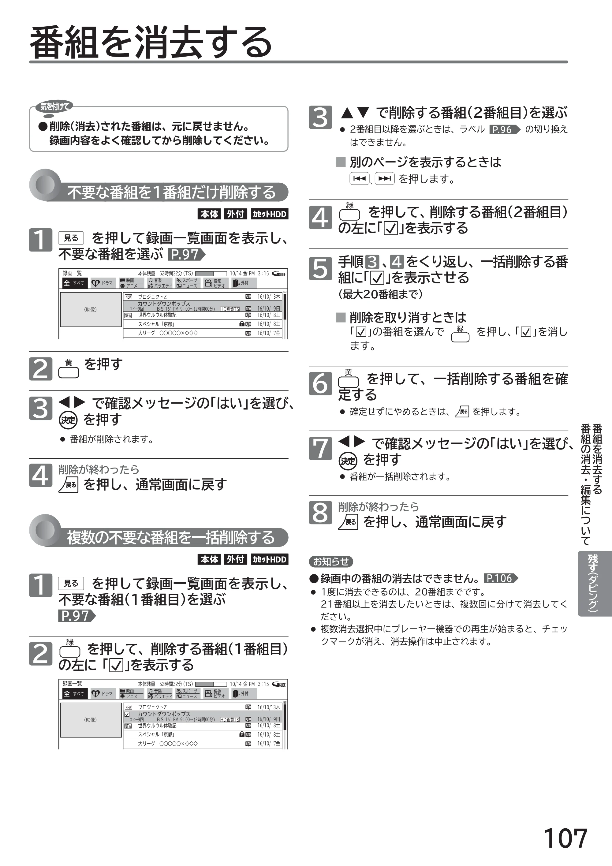 日立 L49-ZP3 / L55-ZP3 取扱説明書 — 番組を消去する — 原本ページ — 107ページ