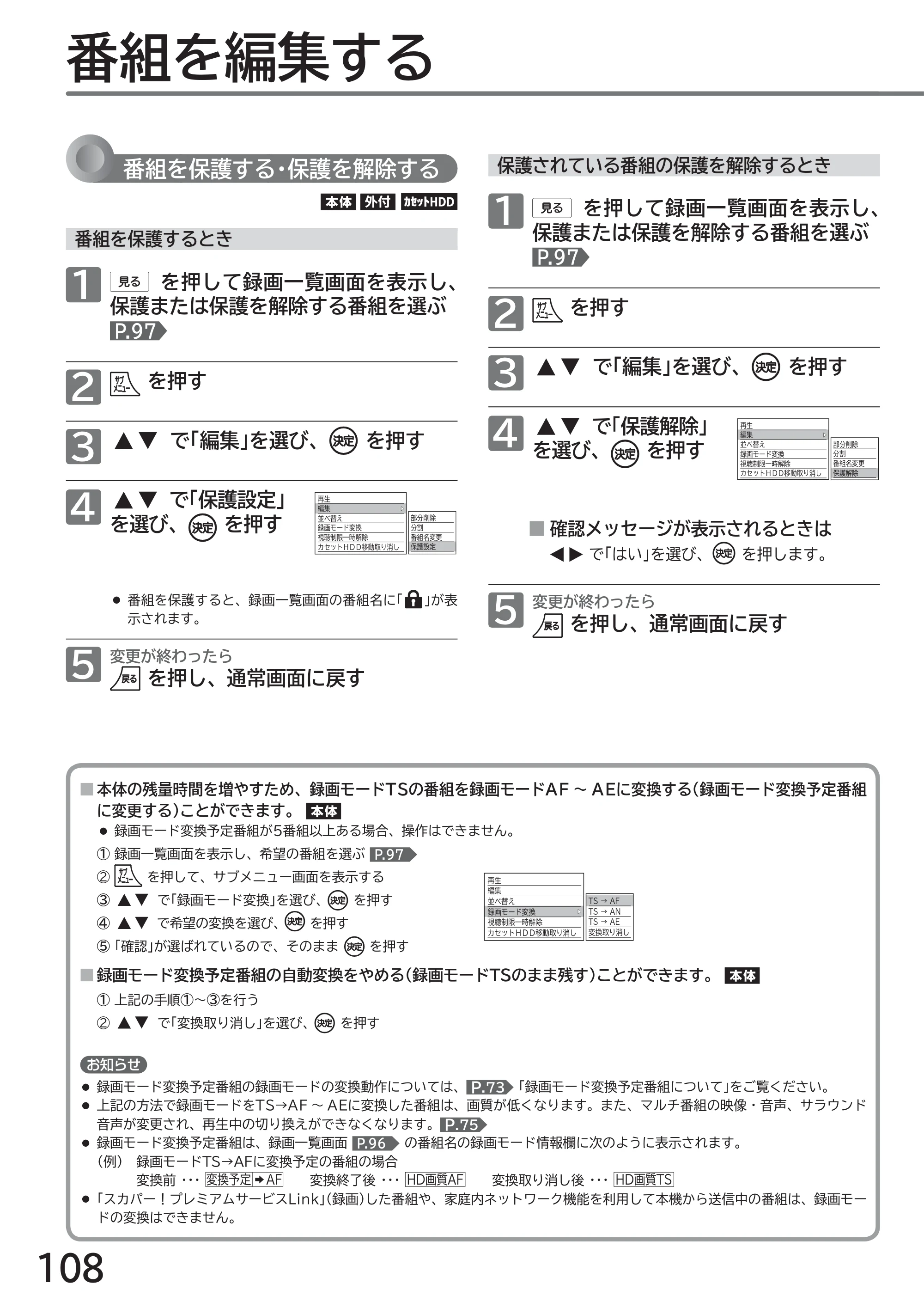 日立 L49-ZP3 / L55-ZP3 取扱説明書 — 番組を編集する — 原本ページ — 108ページ