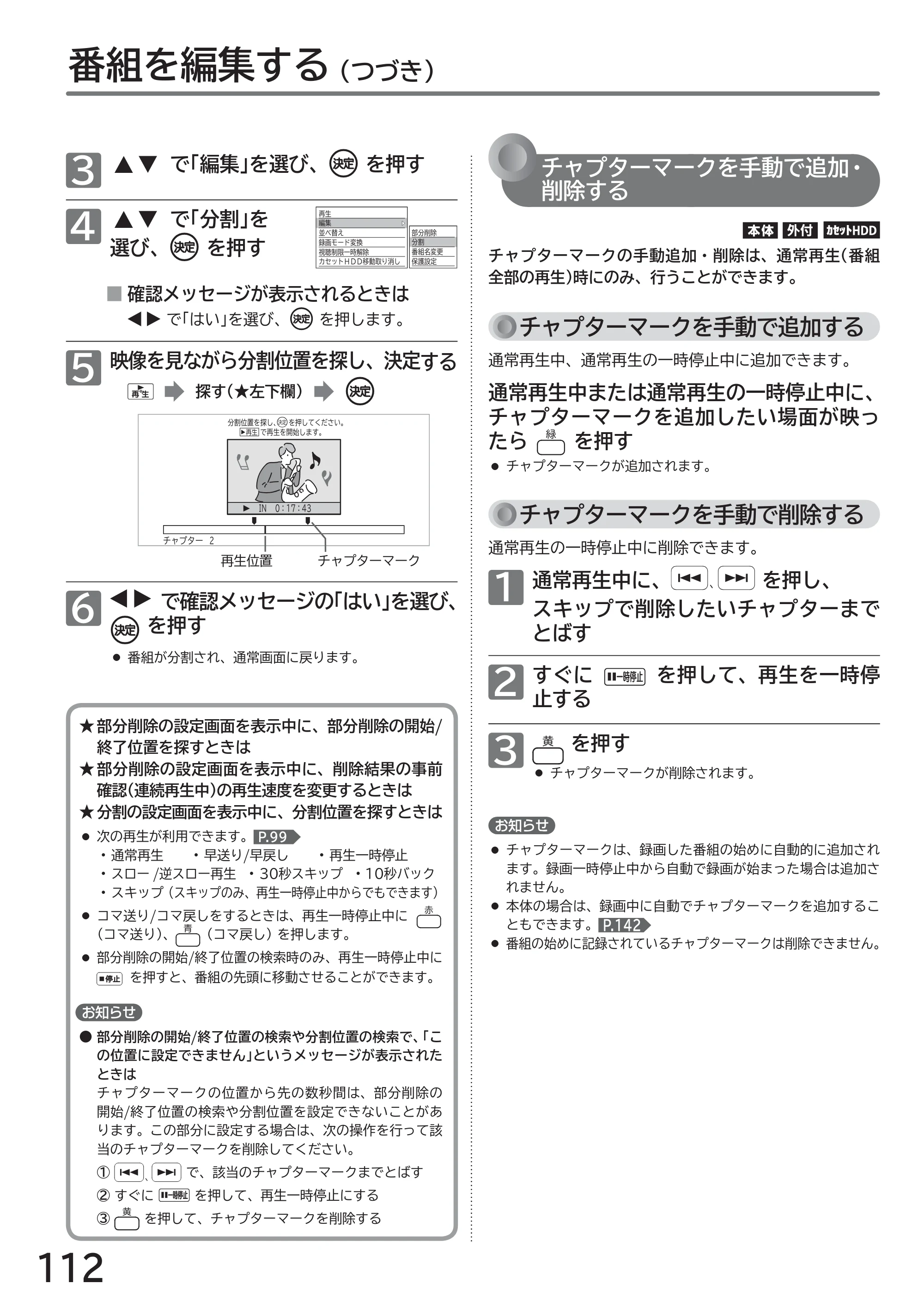 日立 L49-ZP3 / L55-ZP3 取扱説明書 — 原本ページ — 112ページ
