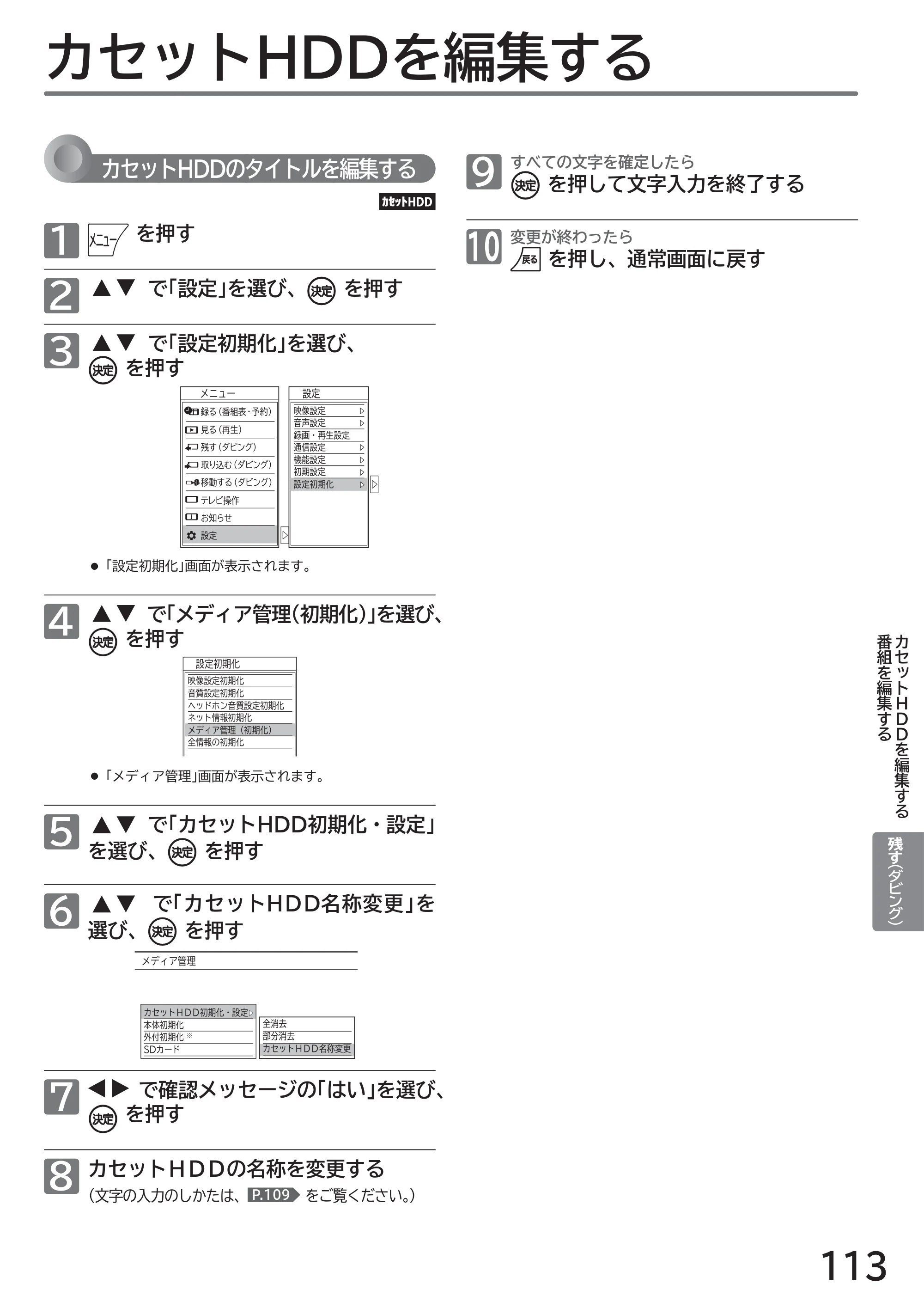 日立 L49-ZP3 / L55-ZP3 取扱説明書 — カセットHDDを編集する — 原本ページ — 113ページ