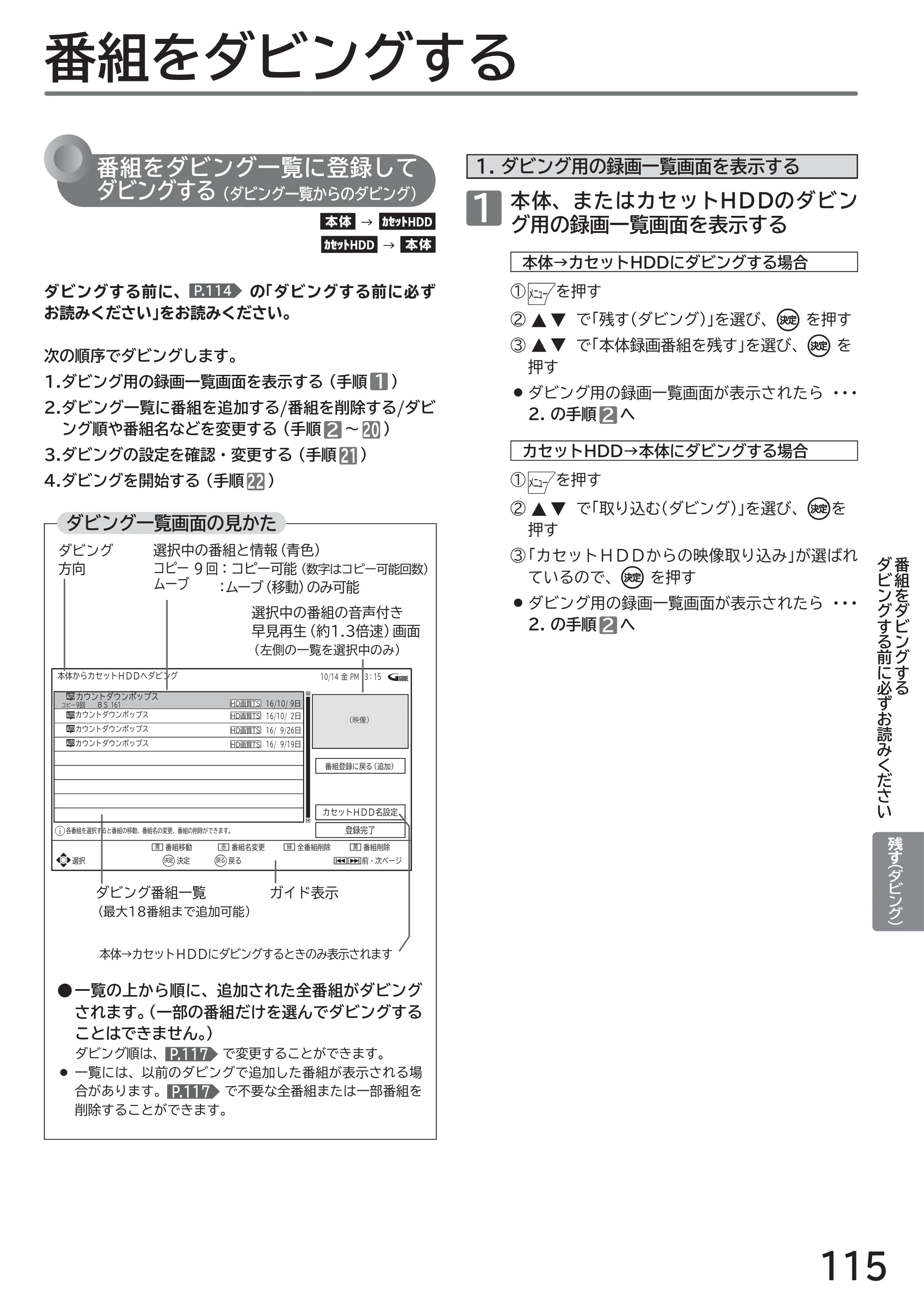 日立 L49-ZP3 / L55-ZP3 取扱説明書 — 番組をダビングする — 原本ページ — 115ページ