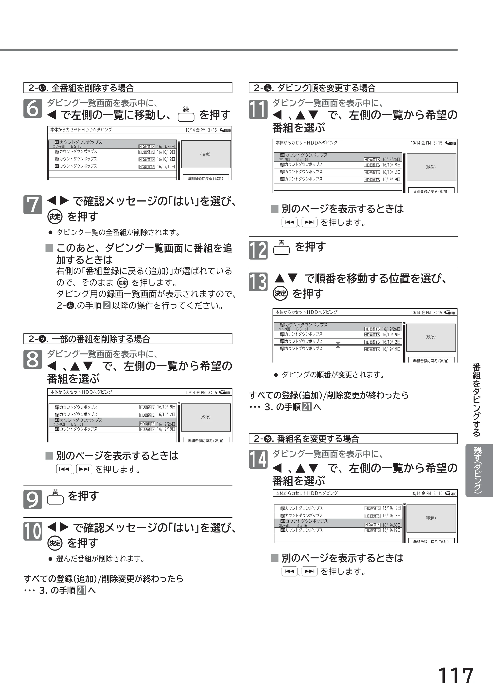 日立 L49-ZP3 / L55-ZP3 取扱説明書 — 原本ページ — 117ページ
