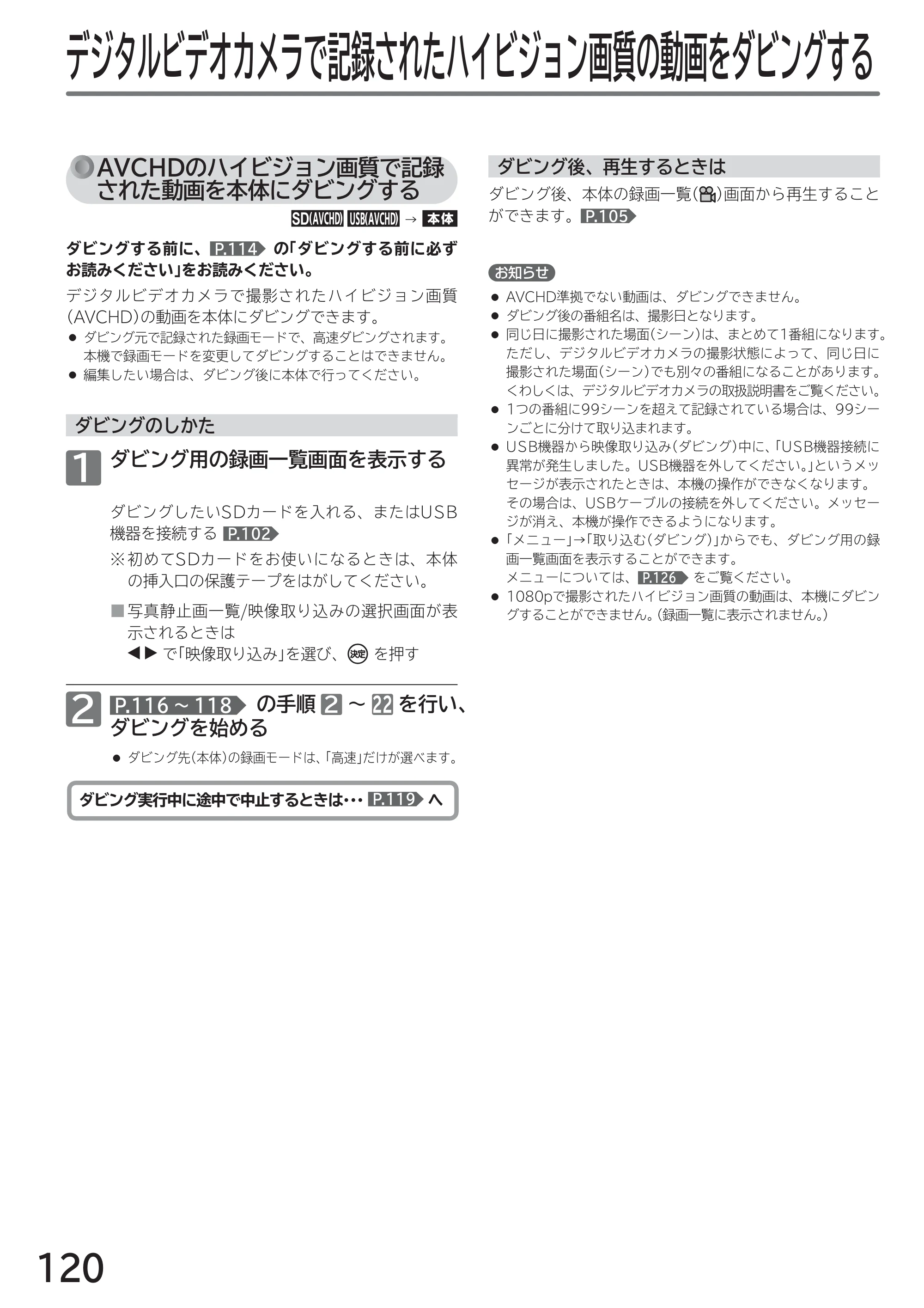 日立 L49-ZP3 / L55-ZP3 取扱説明書 — デジタルビデオカメラで記録されたハイビジョン画質の動画をダビングする — 原本ページ — 120ページ