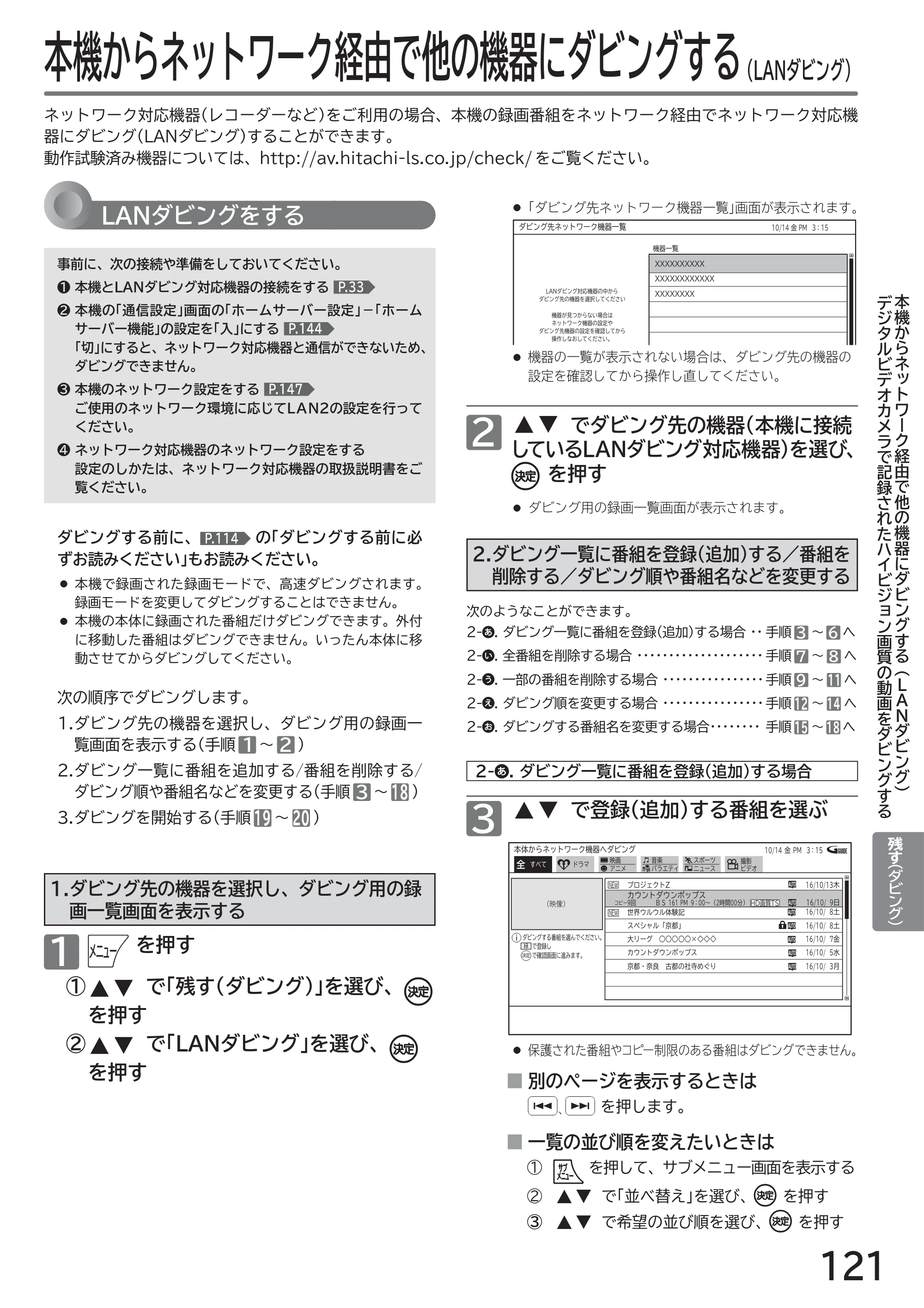 日立 L49-ZP3 / L55-ZP3 取扱説明書 — 本機からネットワーク経由で他の機器にダビングする（ LANダビング） — 原本ページ — 121ページ