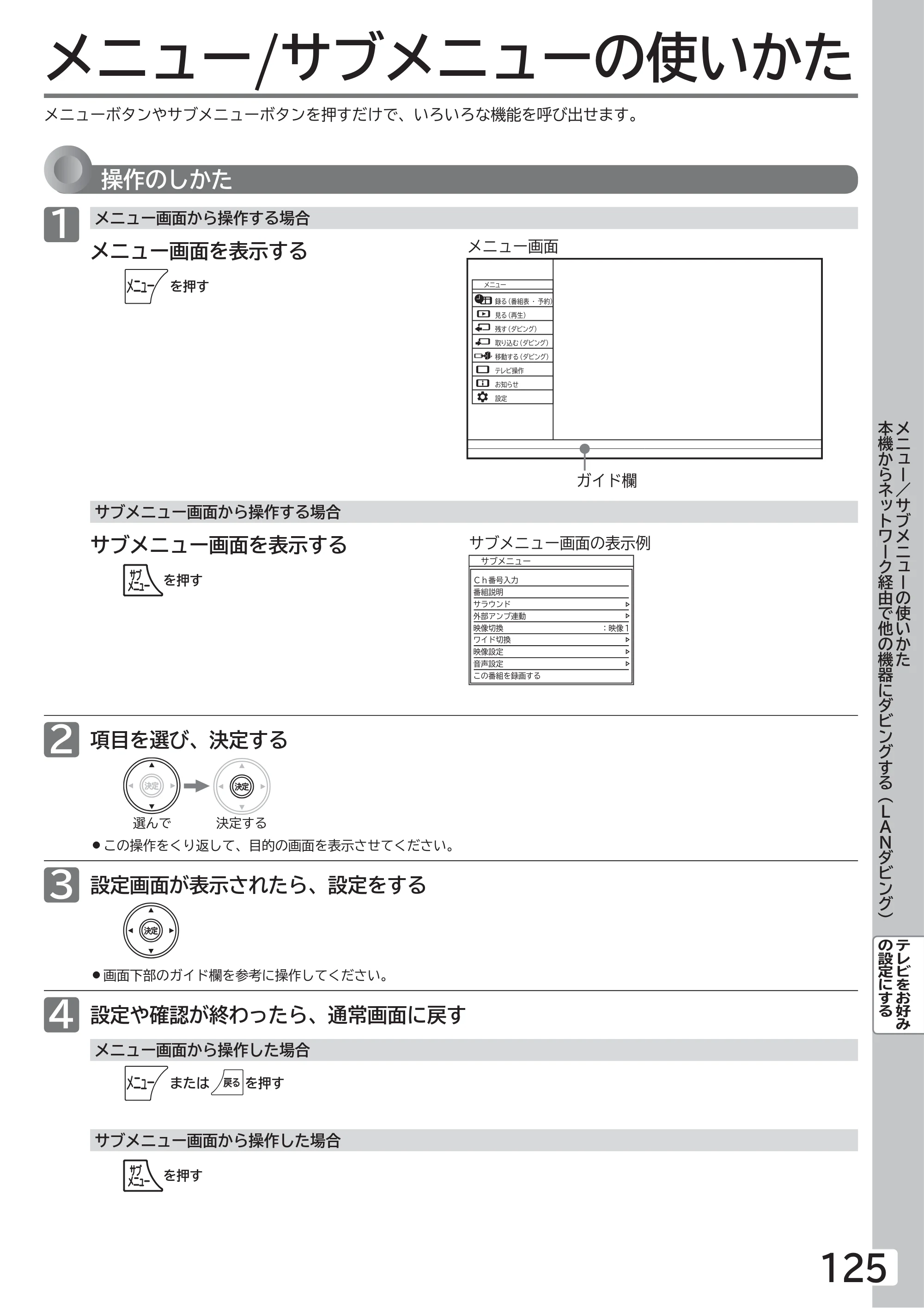 日立 L49-ZP3 / L55-ZP3 取扱説明書 — テレビをお好みの設定にする — 原本ページ — 125ページ