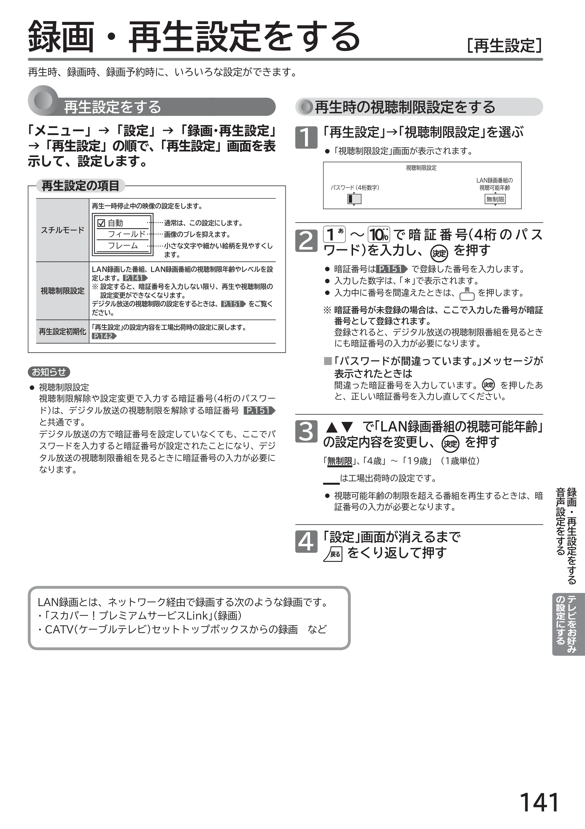 日立 L49-ZP3 / L55-ZP3 取扱説明書 — 録画・再生設定をする — 原本ページ — 141ページ