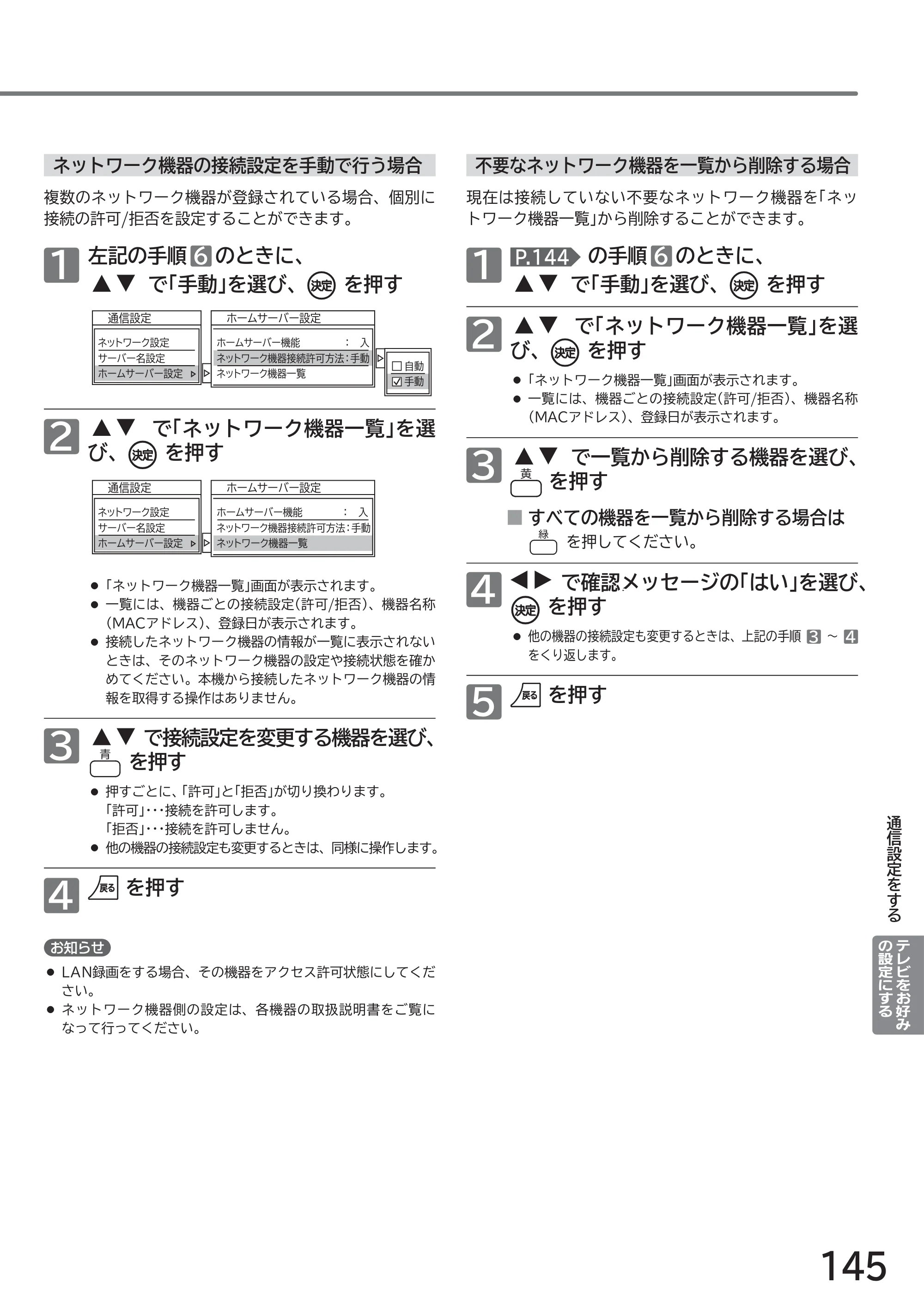 日立 L49-ZP3 / L55-ZP3 取扱説明書 — 原本ページ — 145ページ