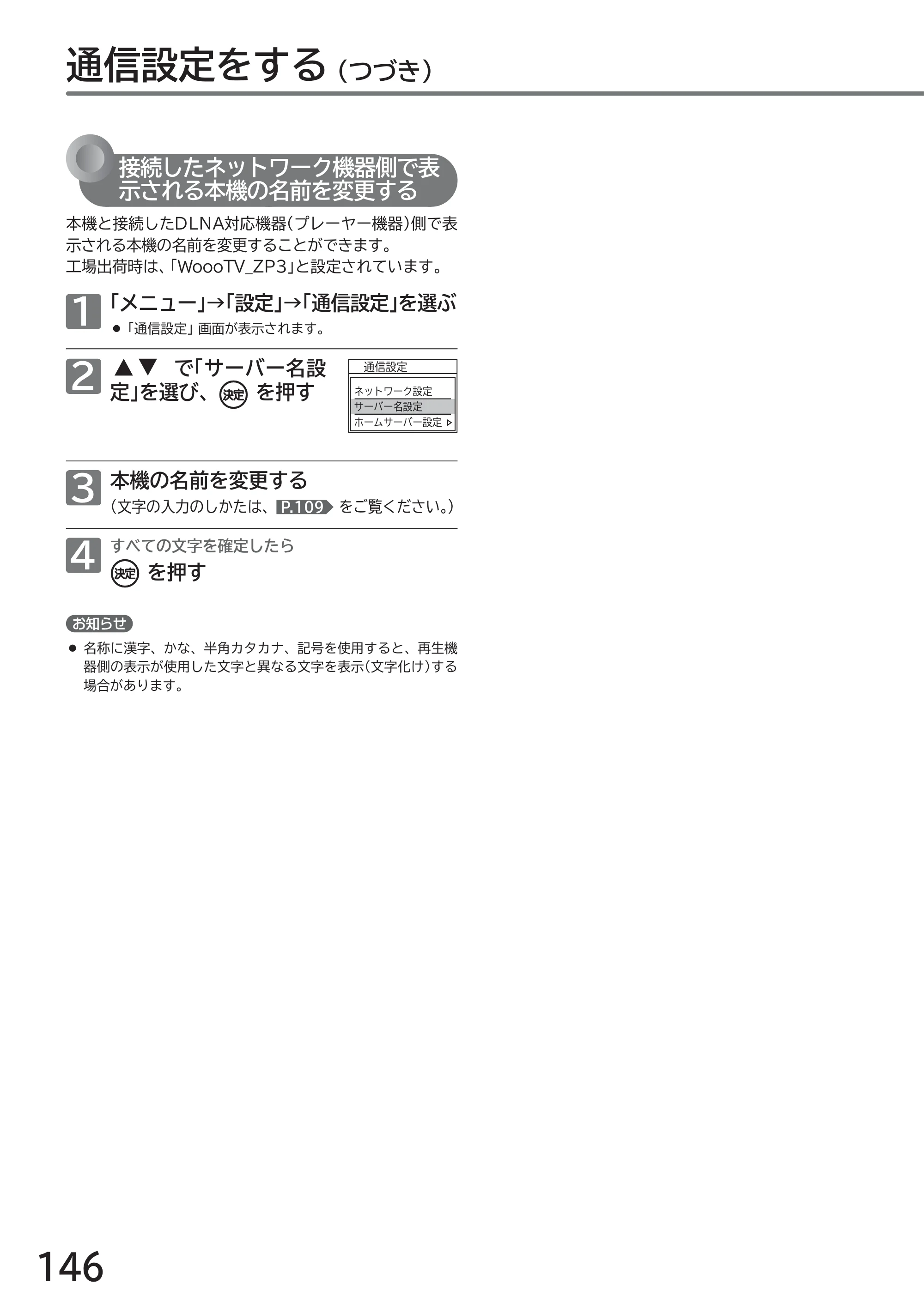 日立 L49-ZP3 / L55-ZP3 取扱説明書 — 原本ページ — 146ページ
