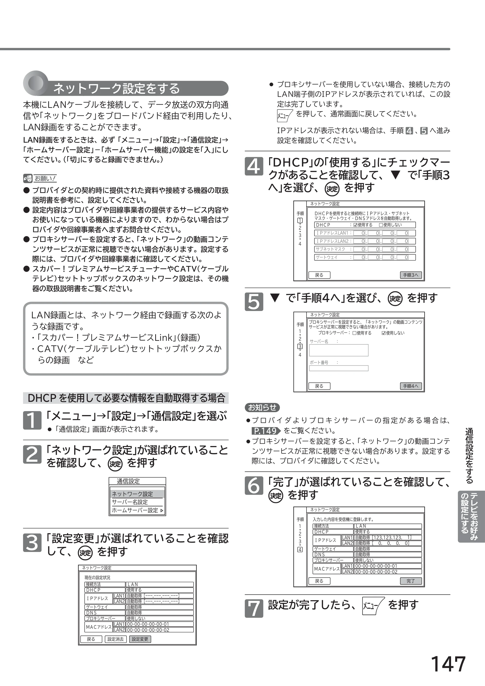 日立 L49-ZP3 / L55-ZP3 取扱説明書 — 原本ページ — 147ページ