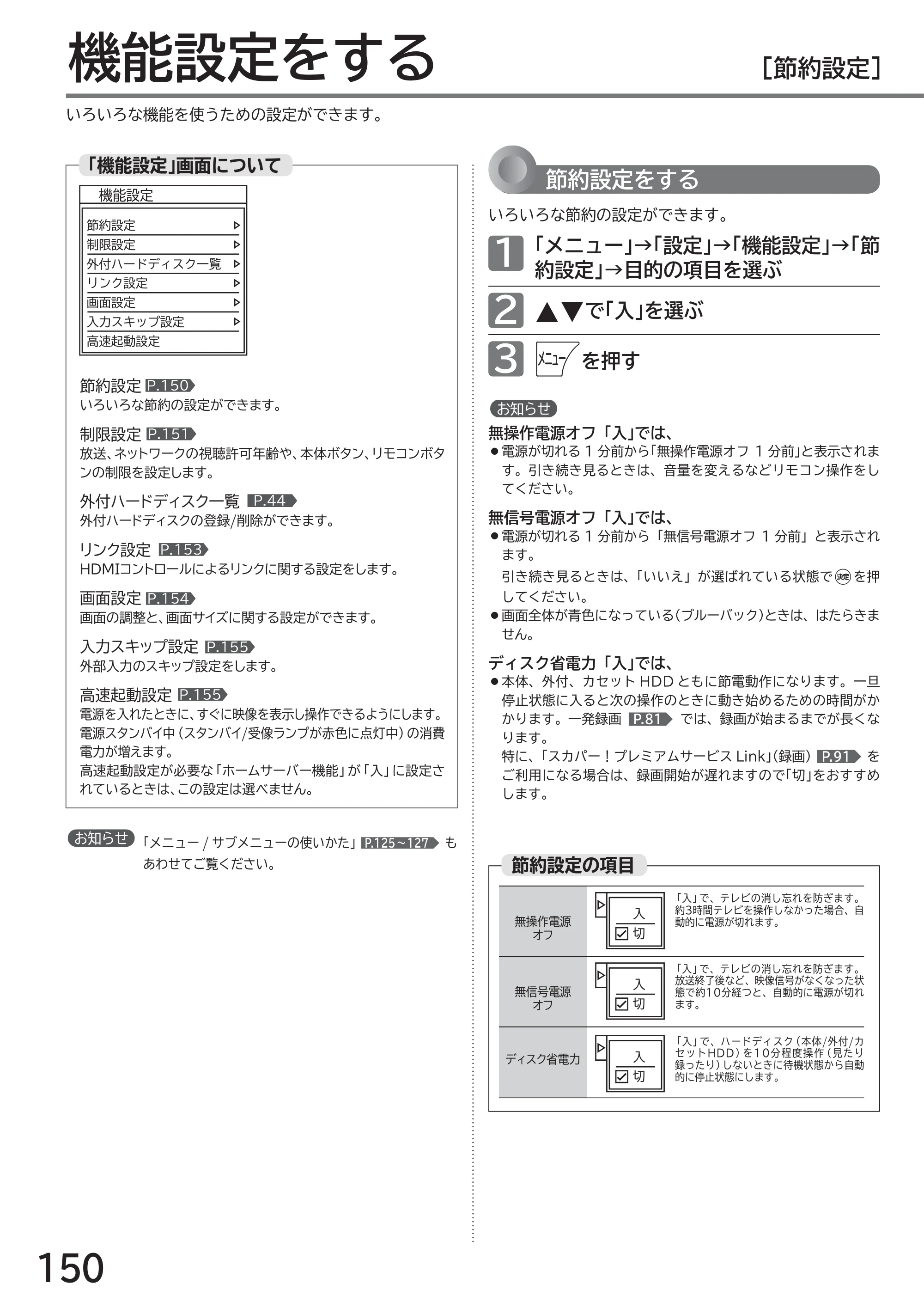 日立 L49-ZP3 / L55-ZP3 取扱説明書 — 機能設定をする — 原本ページ — 150ページ