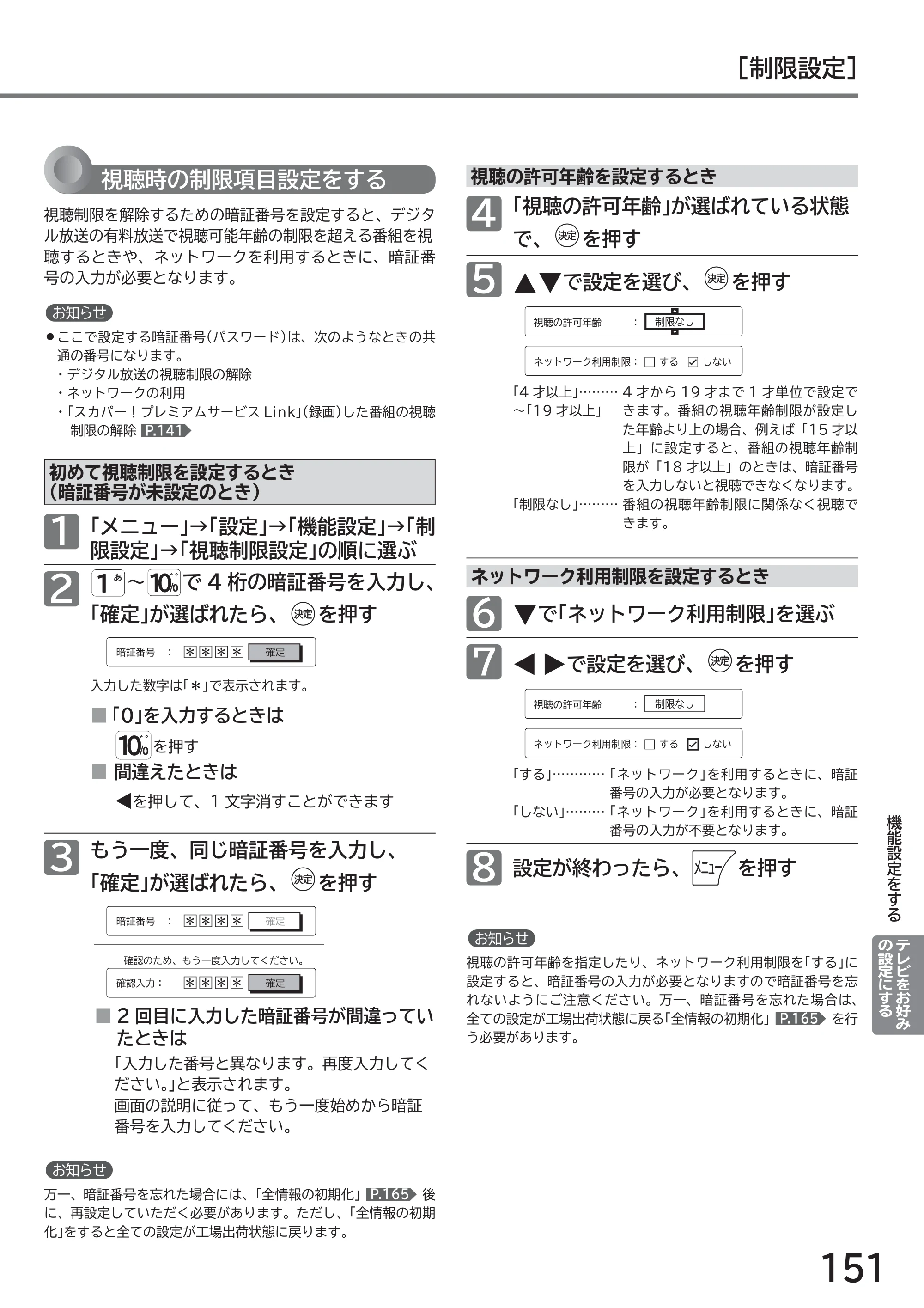 日立 L49-ZP3 / L55-ZP3 取扱説明書 — 原本ページ — 151ページ