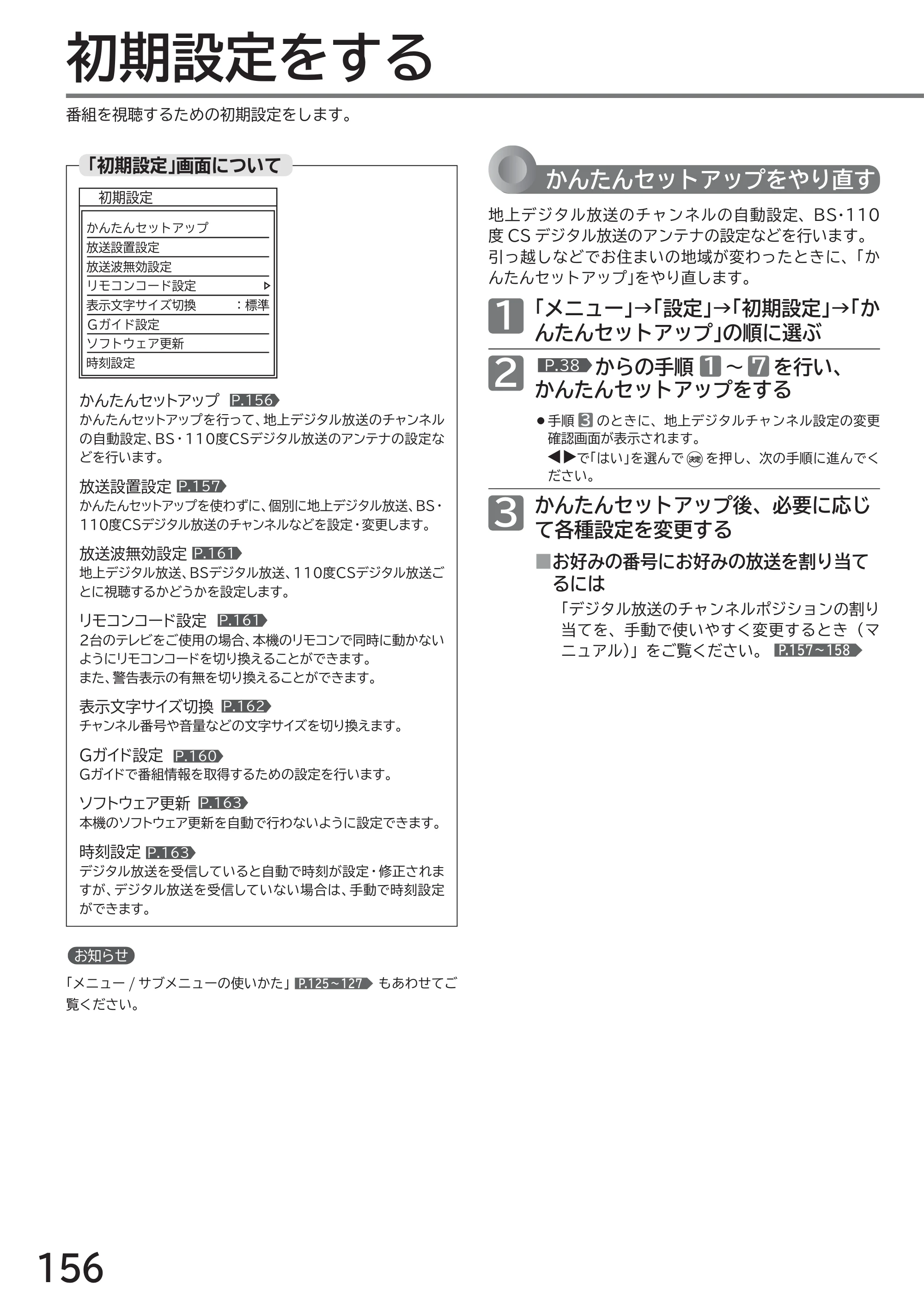 日立 L49-ZP3 / L55-ZP3 取扱説明書 — 初期設定をする — 原本ページ — 156ページ
