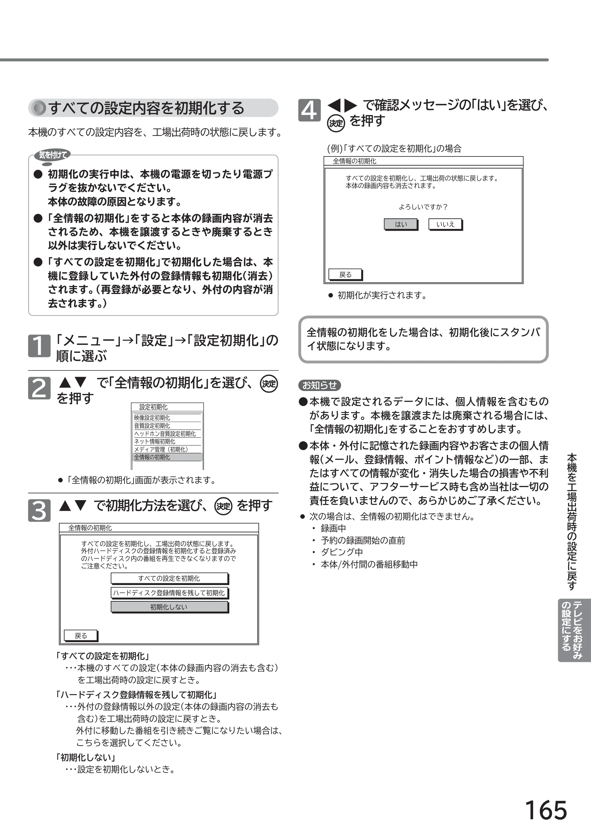 日立 L49-ZP3 / L55-ZP3 取扱説明書 — 原本ページ — 165ページ