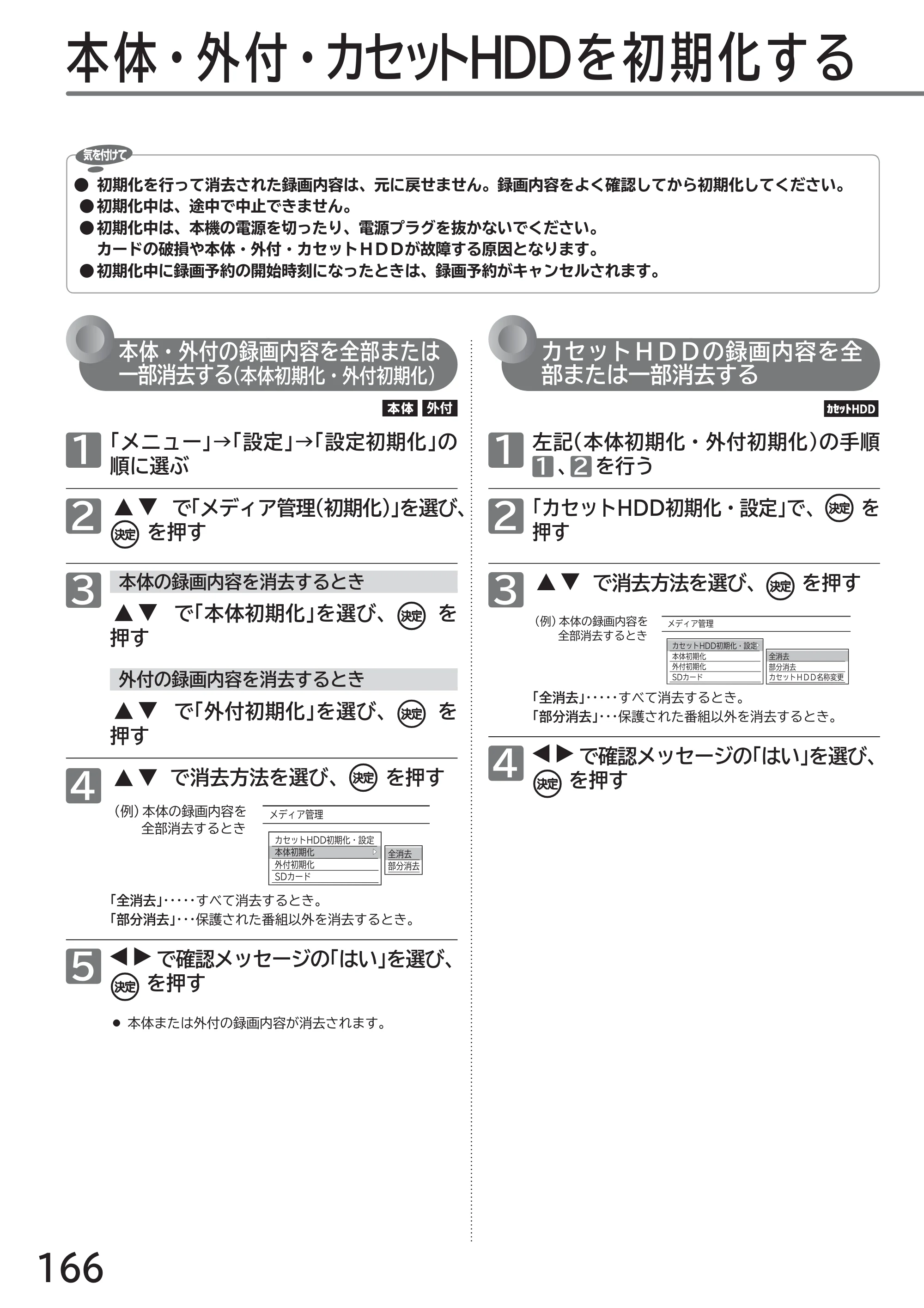 日立 L49-ZP3 / L55-ZP3 取扱説明書 — 本体・外付・カセットＨＤＤを初期化する — 原本ページ — 166ページ